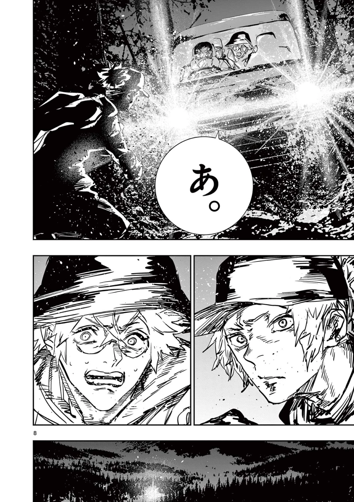サイコアイズ Psycho Eyes 第87話 - 8