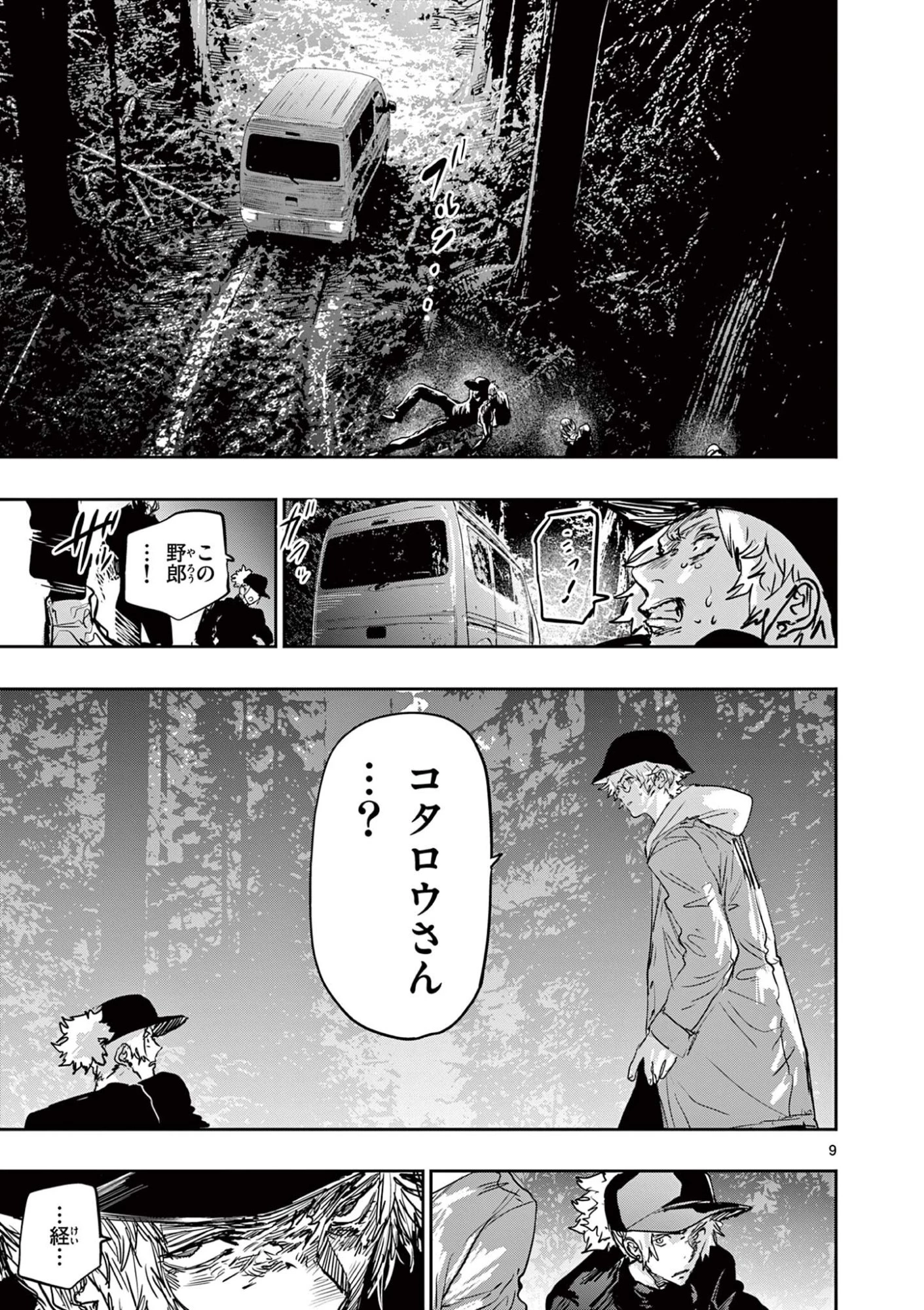 サイコアイズ Psycho Eyes 第87話 - 9