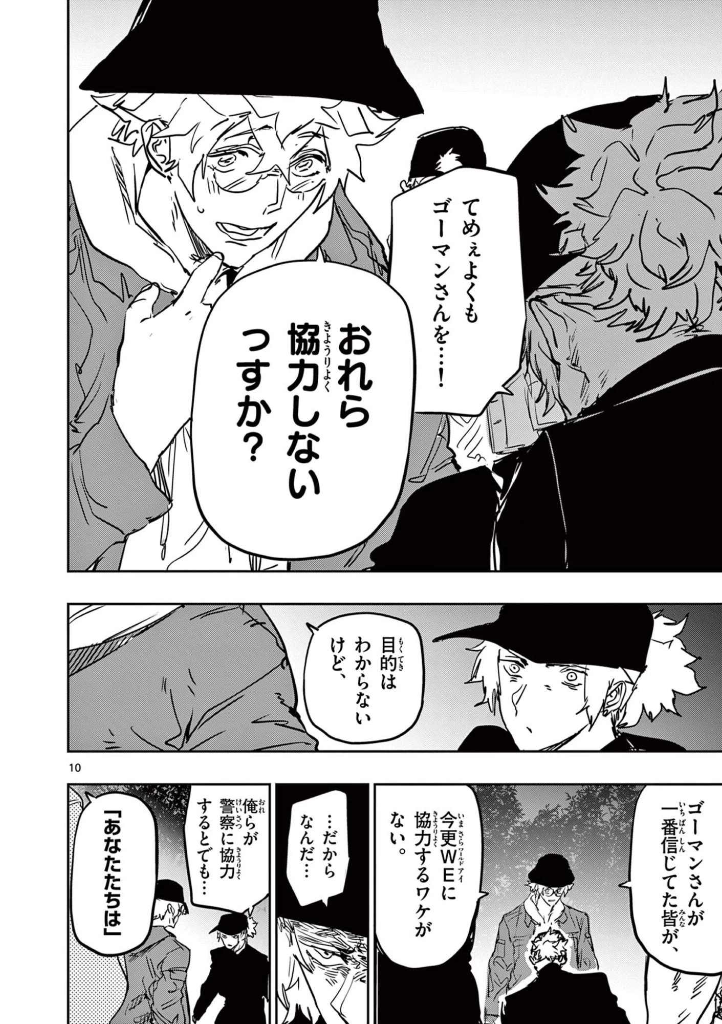 サイコアイズ Psycho Eyes 第87話 - 10