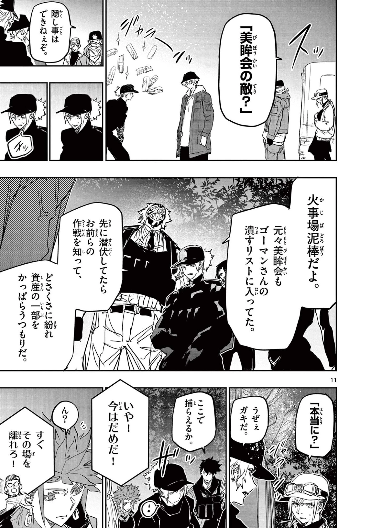 サイコアイズ Psycho Eyes 第87話 - 11