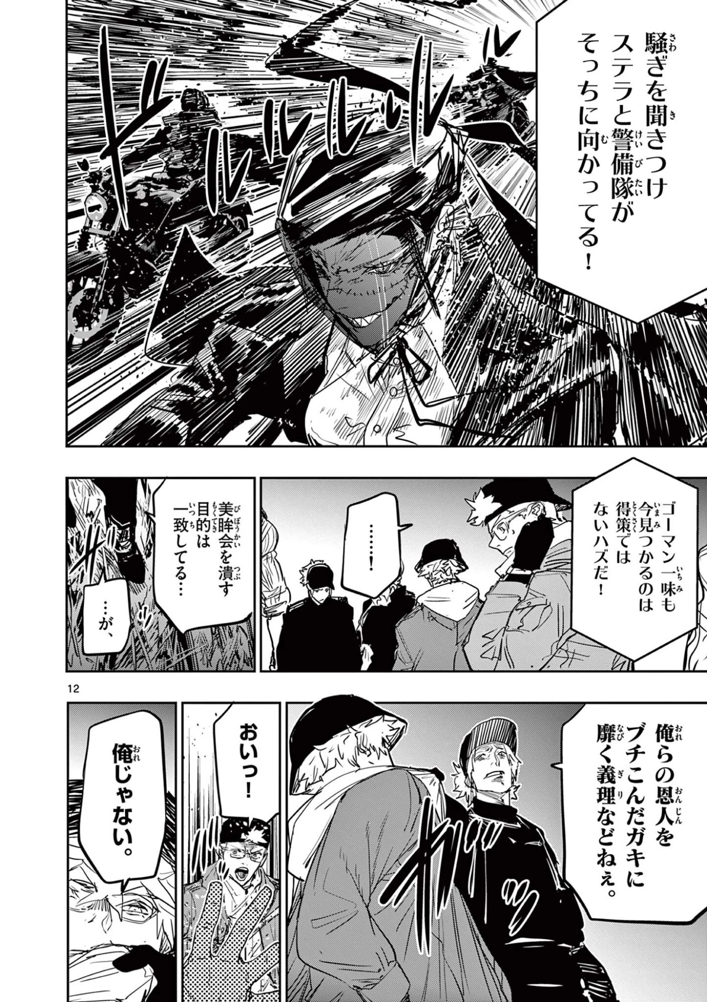 サイコアイズ Psycho Eyes 第87話 - 12