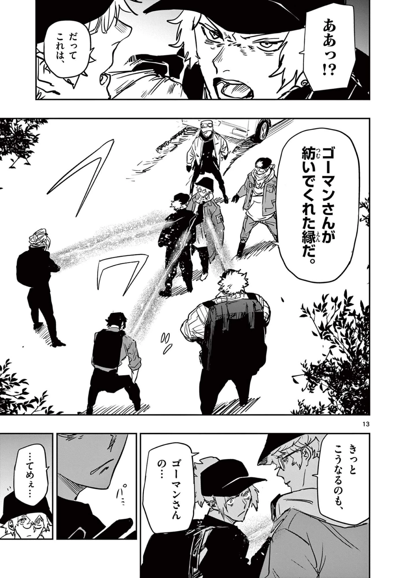 サイコアイズ Psycho Eyes 第87話 - 13