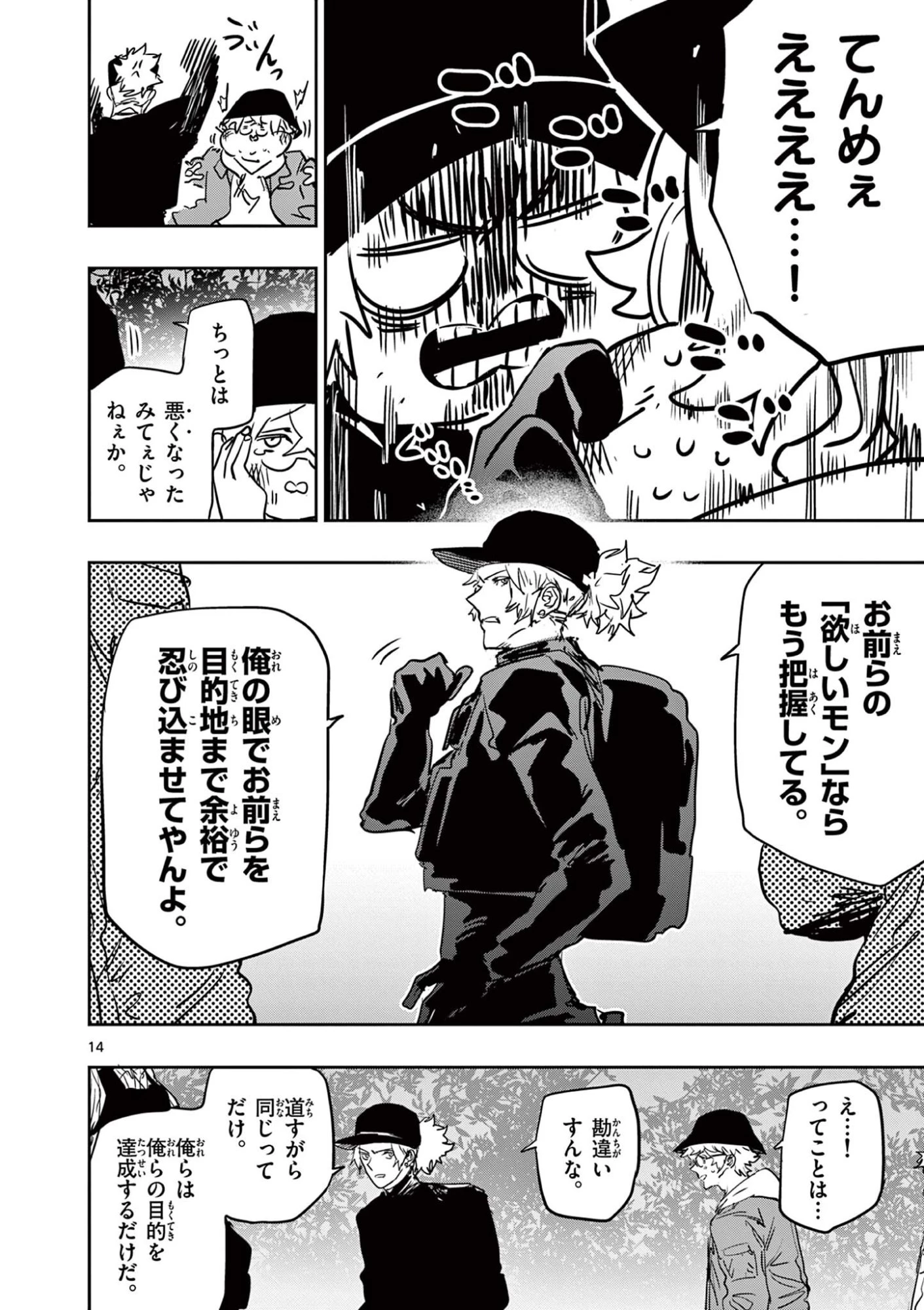 サイコアイズ Psycho Eyes 第87話 - 14