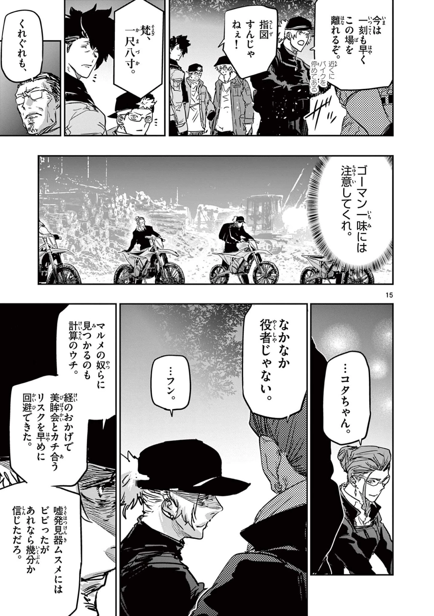 サイコアイズ Psycho Eyes 第87話 - 15