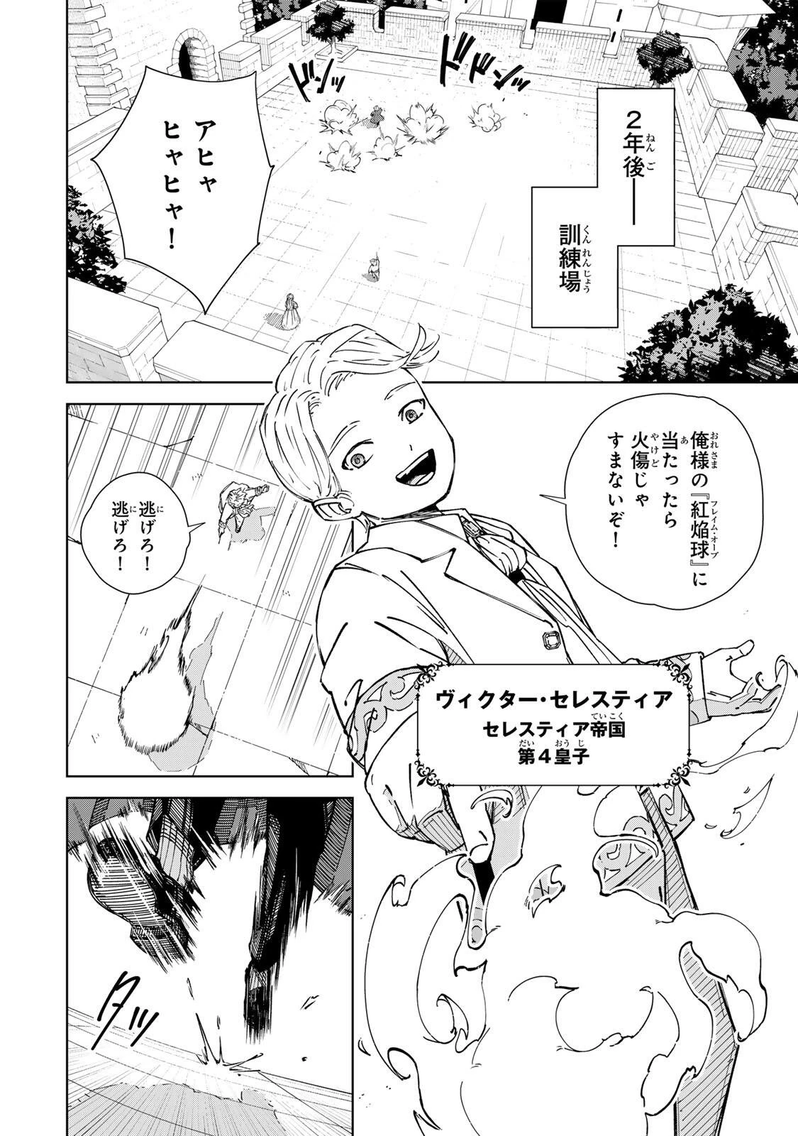 ゲーム開始前に死ぬモブ悪役皇子に転生した俺　～推しヒロインの妹と幸せになるために最弱魔法【闇刃】を過剰な努力で極め抜いたら、最強のぶっ壊れ性能と化していた件～ 第3話 - 8