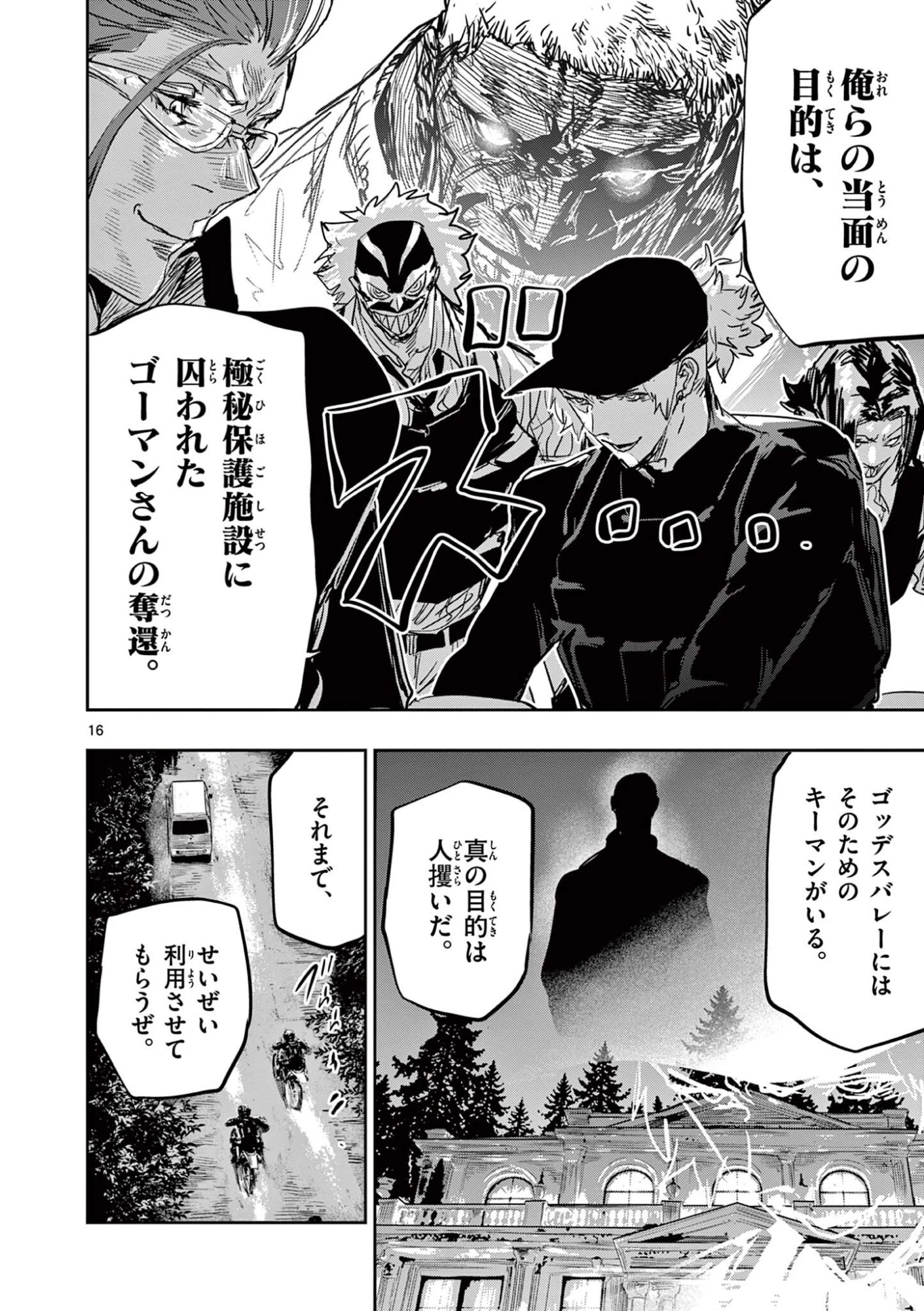 サイコアイズ Psycho Eyes 第87話 - 16