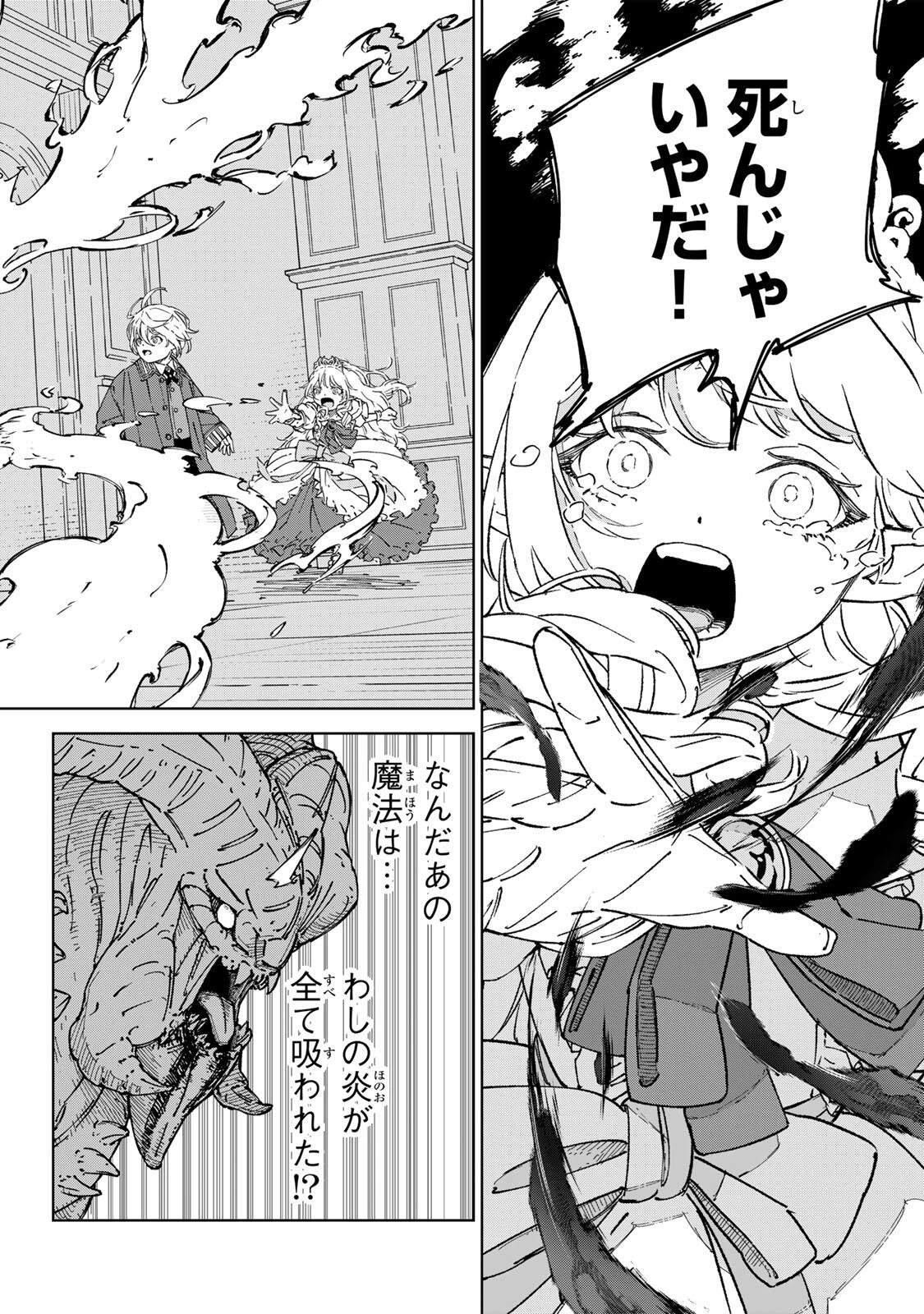 ゲーム開始前に死ぬモブ悪役皇子に転生した俺　～推しヒロインの妹と幸せになるために最弱魔法【闇刃】を過剰な努力で極め抜いたら、最強のぶっ壊れ性能と化していた件～ 第2話 - 4