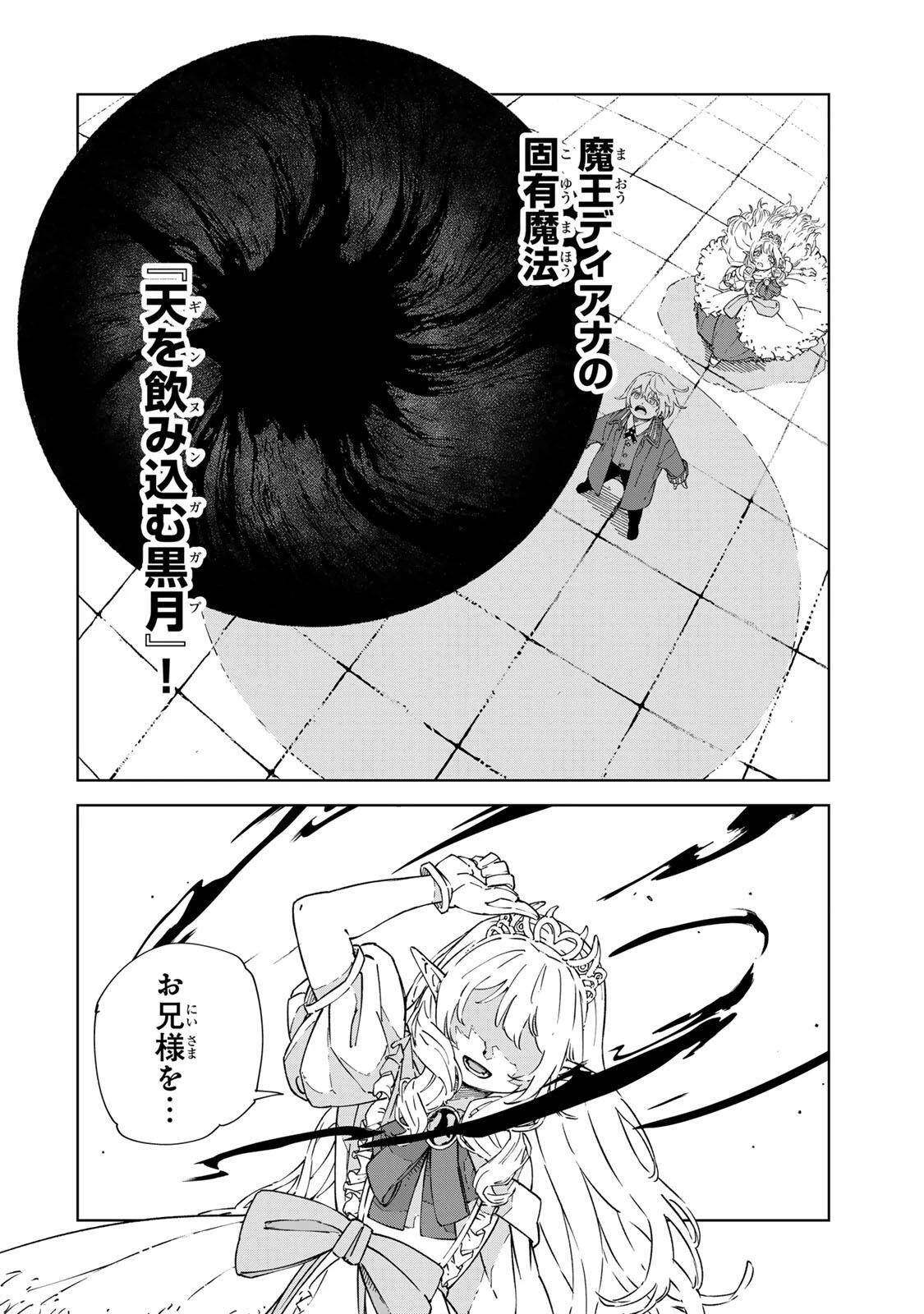 ゲーム開始前に死ぬモブ悪役皇子に転生した俺　～推しヒロインの妹と幸せになるために最弱魔法【闇刃】を過剰な努力で極め抜いたら、最強のぶっ壊れ性能と化していた件～ 第2話 - 6