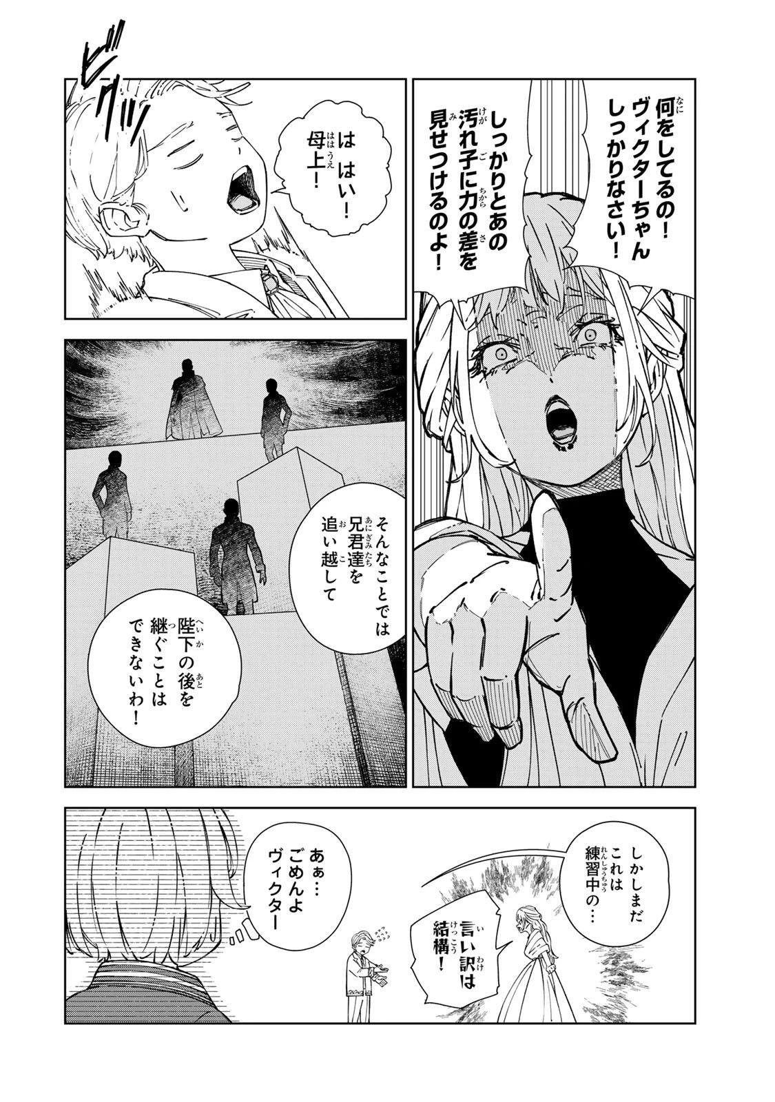 ゲーム開始前に死ぬモブ悪役皇子に転生した俺　～推しヒロインの妹と幸せになるために最弱魔法【闇刃】を過剰な努力で極め抜いたら、最強のぶっ壊れ性能と化していた件～ 第3話 - 18
