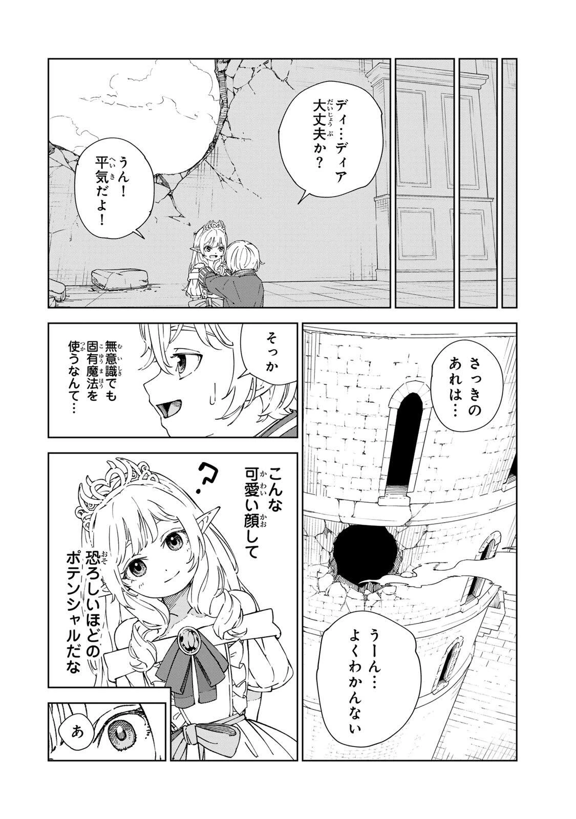 ゲーム開始前に死ぬモブ悪役皇子に転生した俺　～推しヒロインの妹と幸せになるために最弱魔法【闇刃】を過剰な努力で極め抜いたら、最強のぶっ壊れ性能と化していた件～ 第2話 - 8