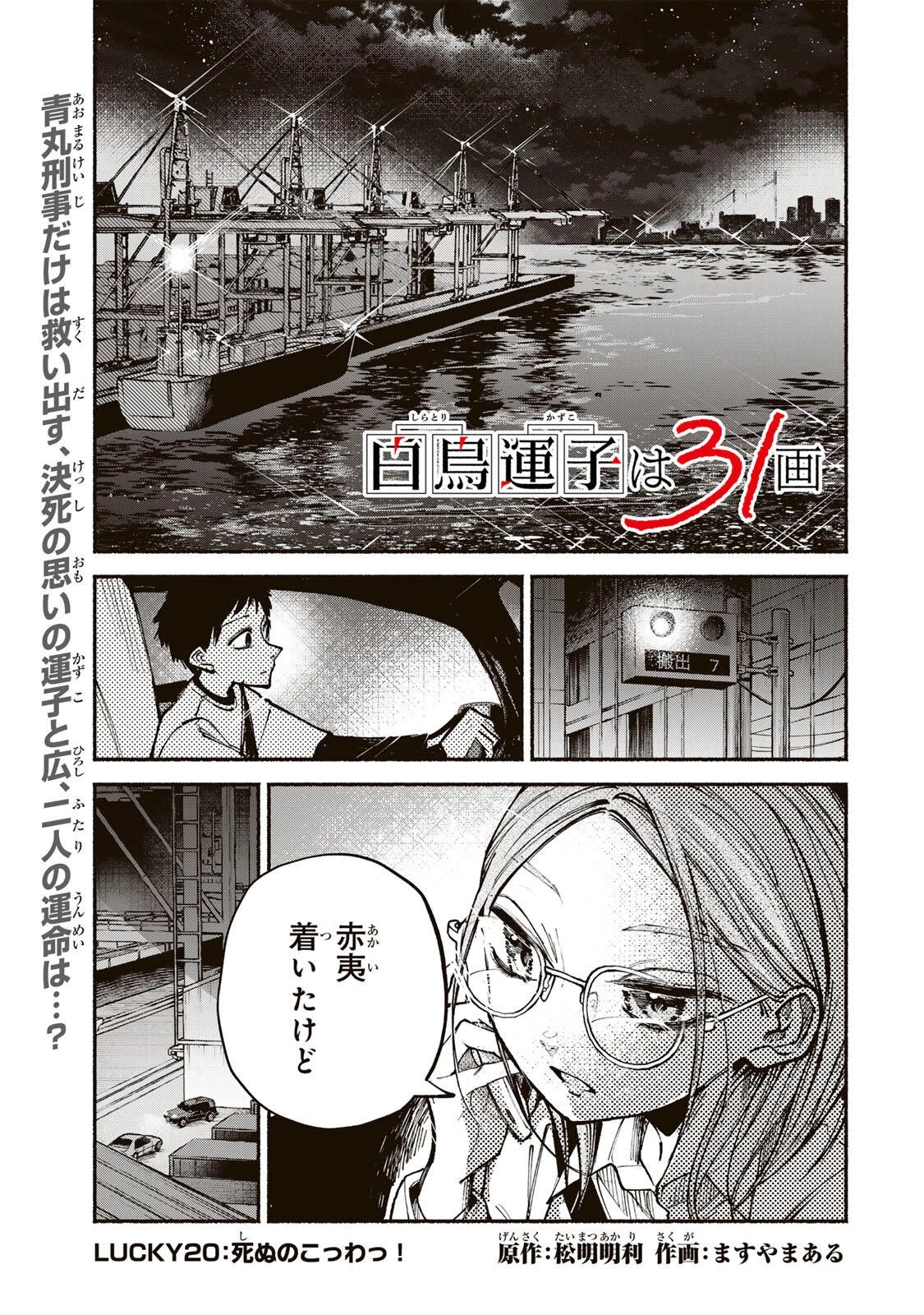 白鳥運子は31画 第20話 - 1