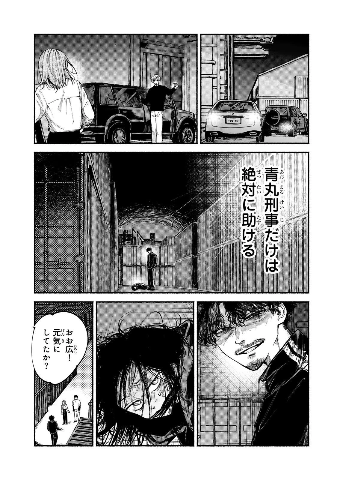 白鳥運子は31画 第20話 - 3