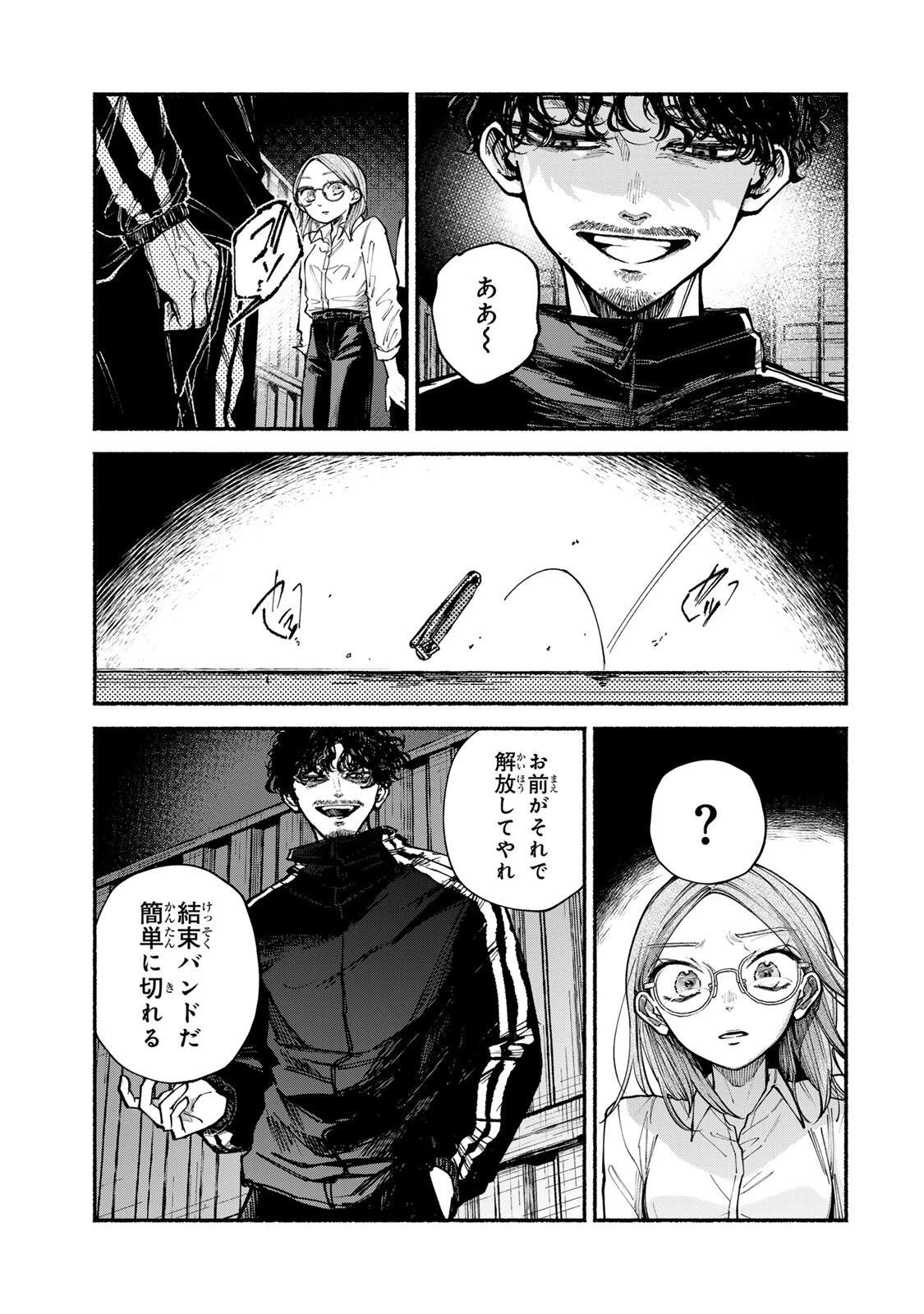 白鳥運子は31画 第20話 - 5
