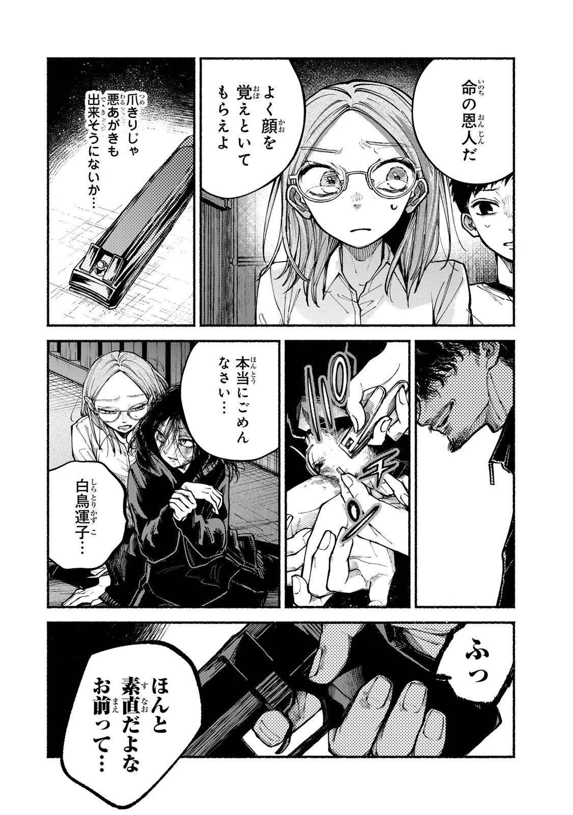白鳥運子は31画 第20話 - 6