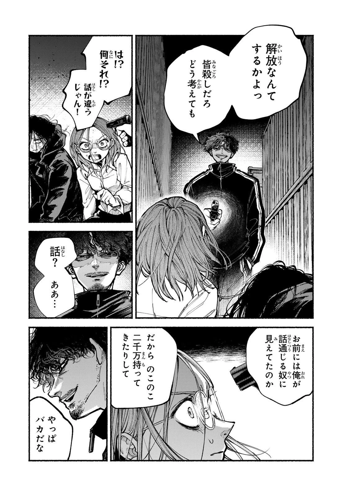 白鳥運子は31画 第20話 - 8