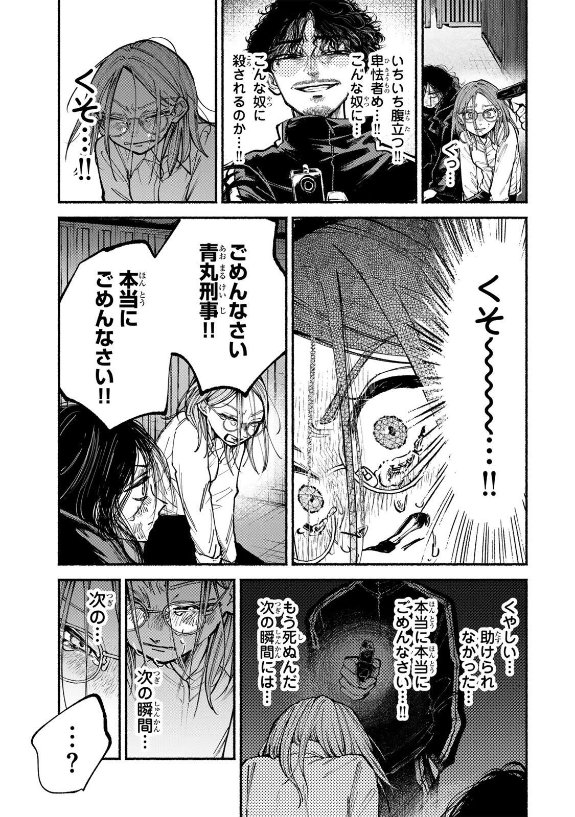 白鳥運子は31画 第20話 - 9