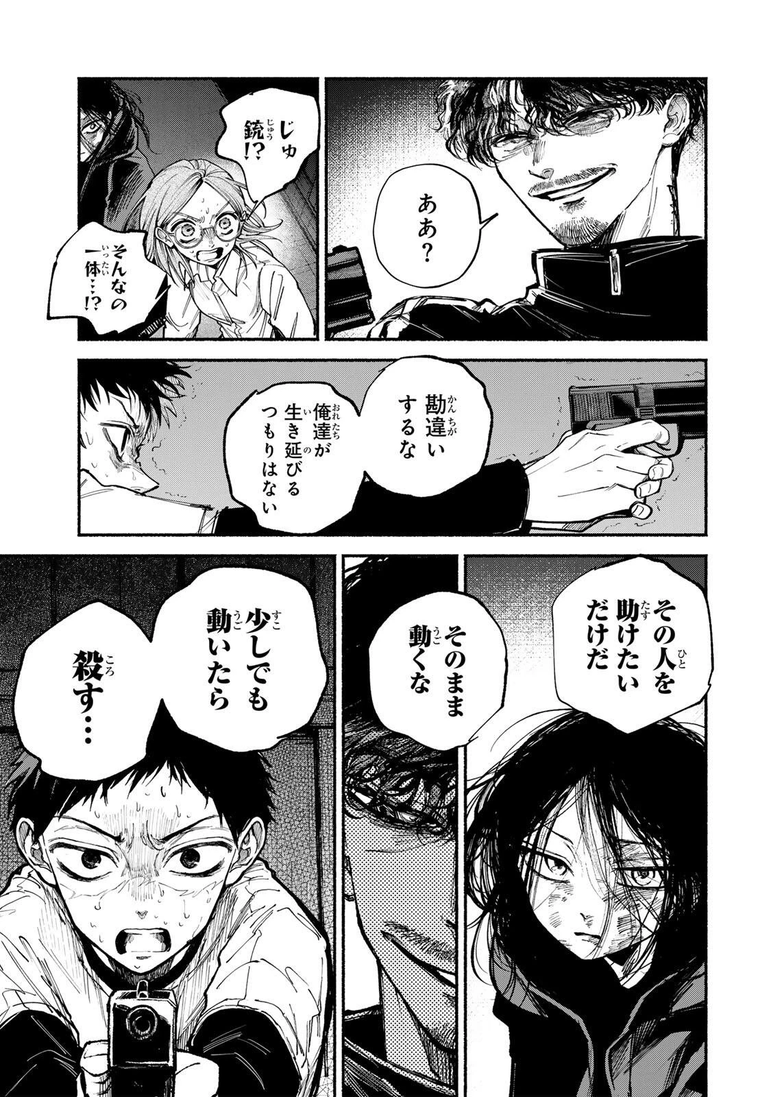 白鳥運子は31画 第20話 - 11