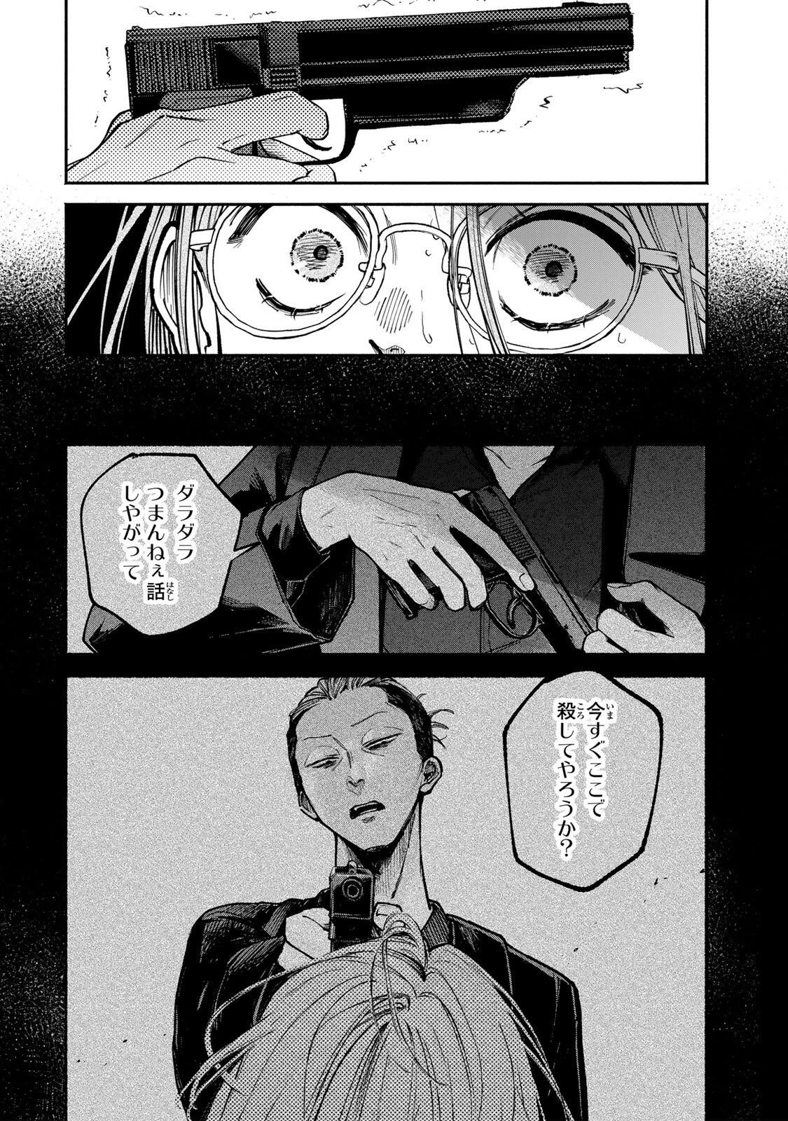 白鳥運子は31画 第20話 - 12