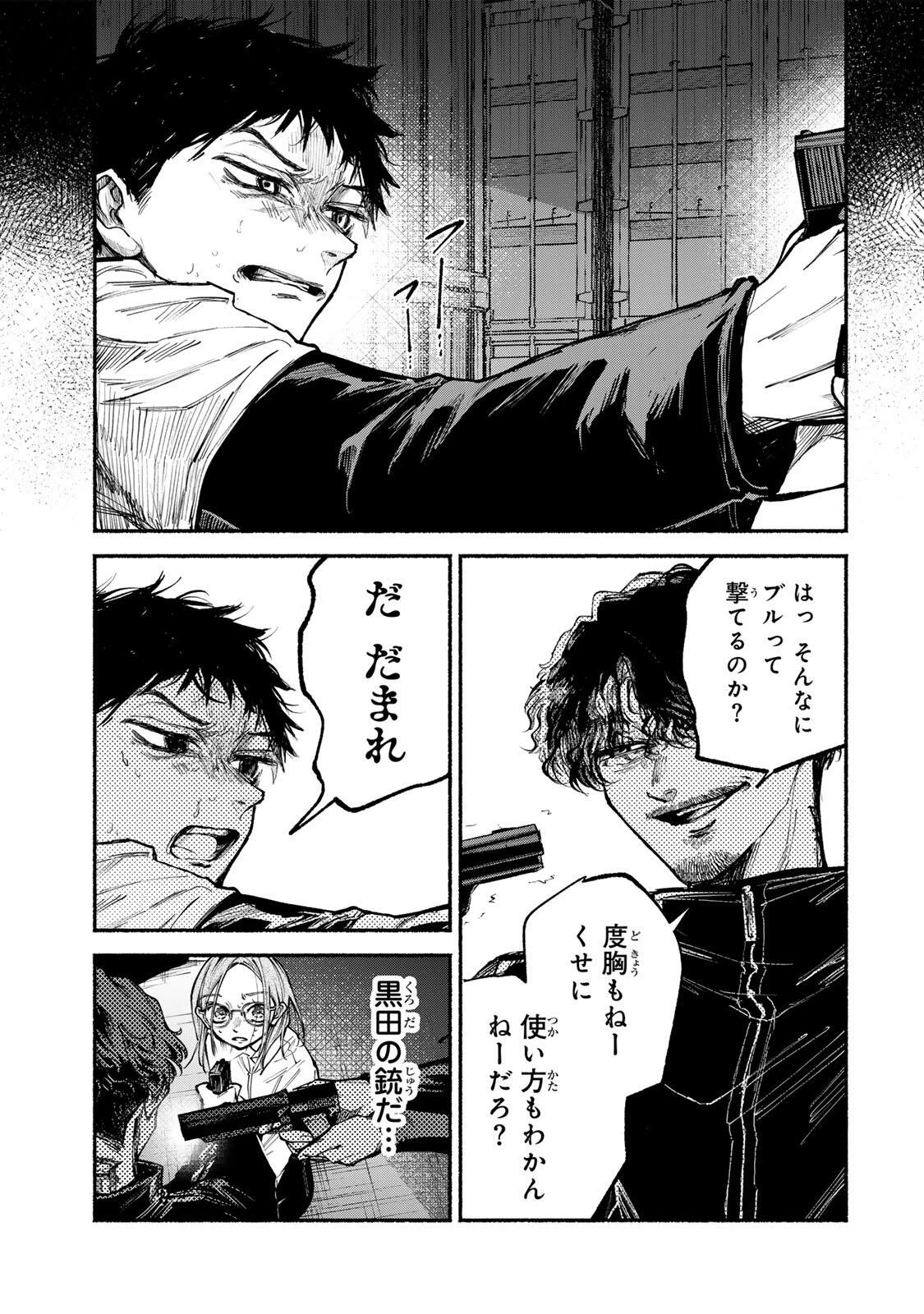 白鳥運子は31画 第20話 - 13