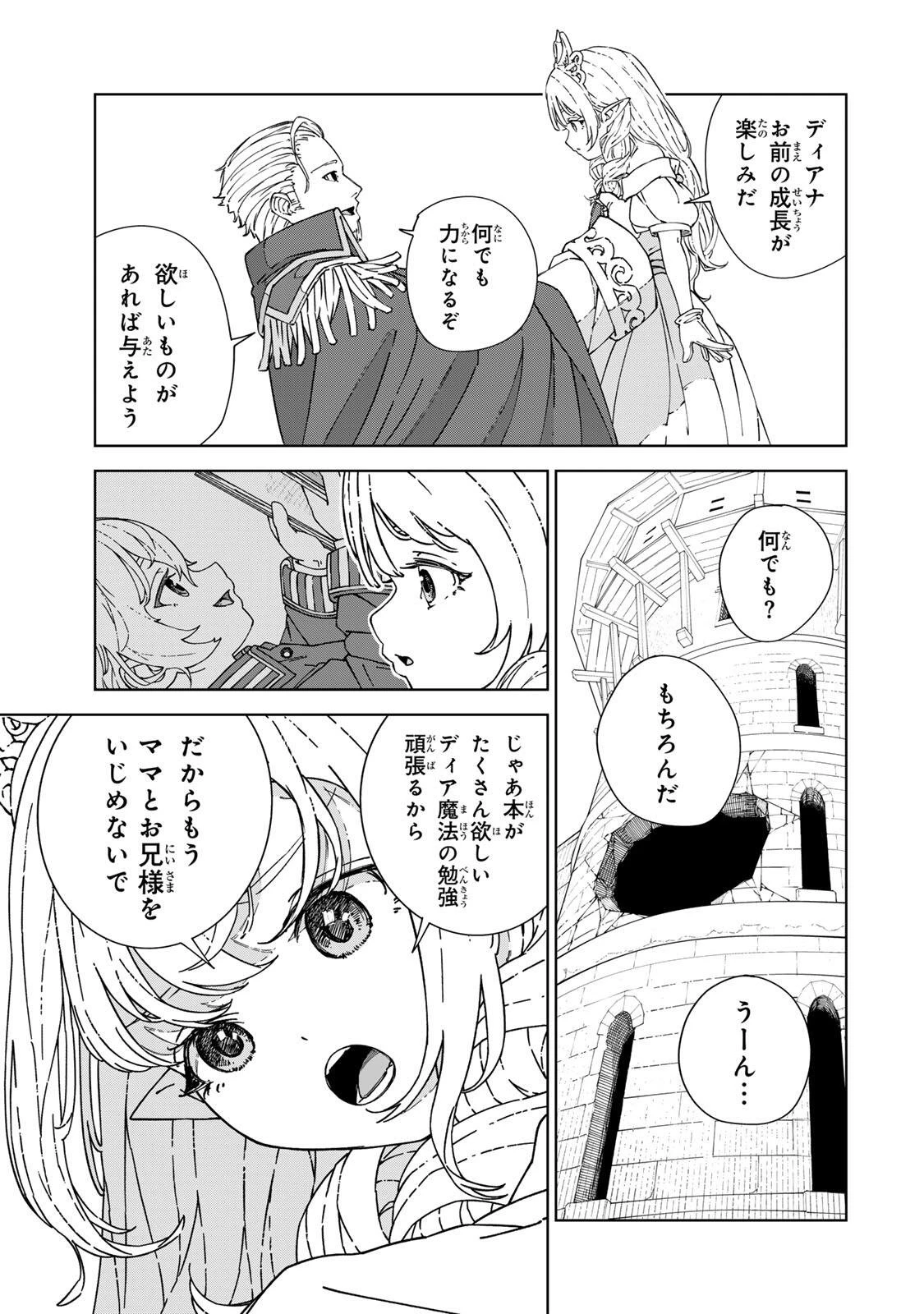 ゲーム開始前に死ぬモブ悪役皇子に転生した俺　～推しヒロインの妹と幸せになるために最弱魔法【闇刃】を過剰な努力で極め抜いたら、最強のぶっ壊れ性能と化していた件～ 第2話 - 25