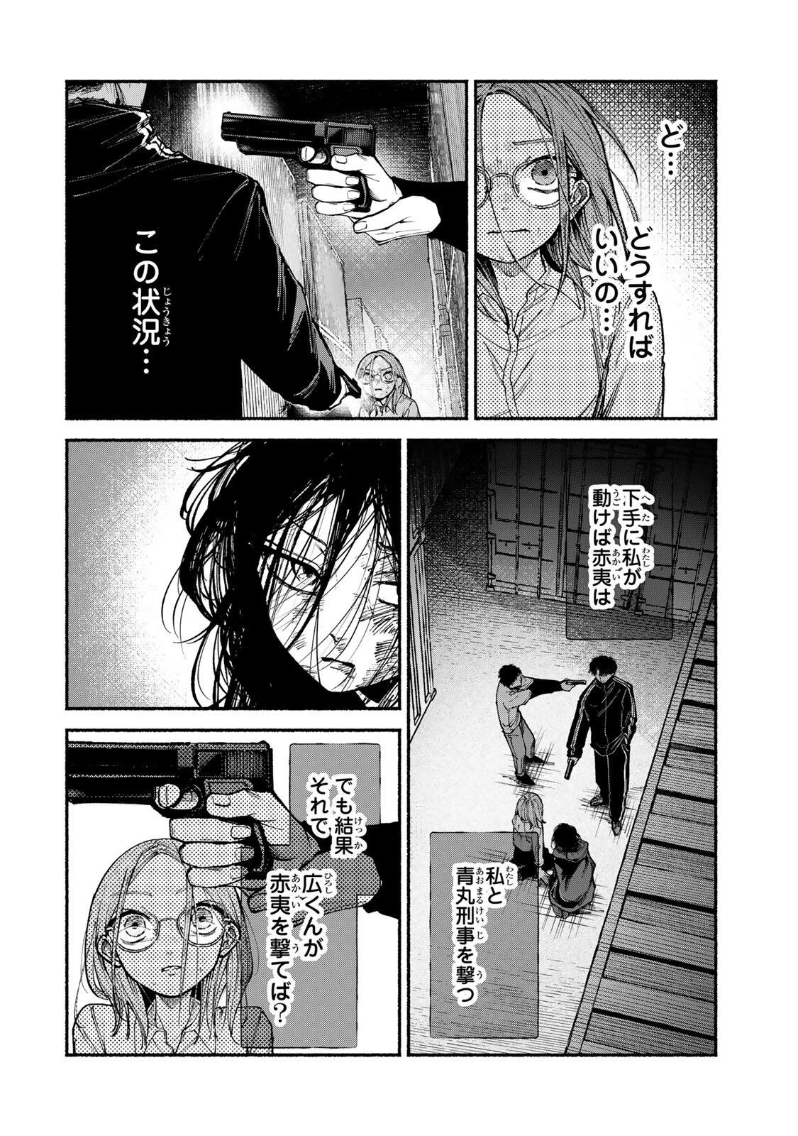 白鳥運子は31画 第20話 - 14