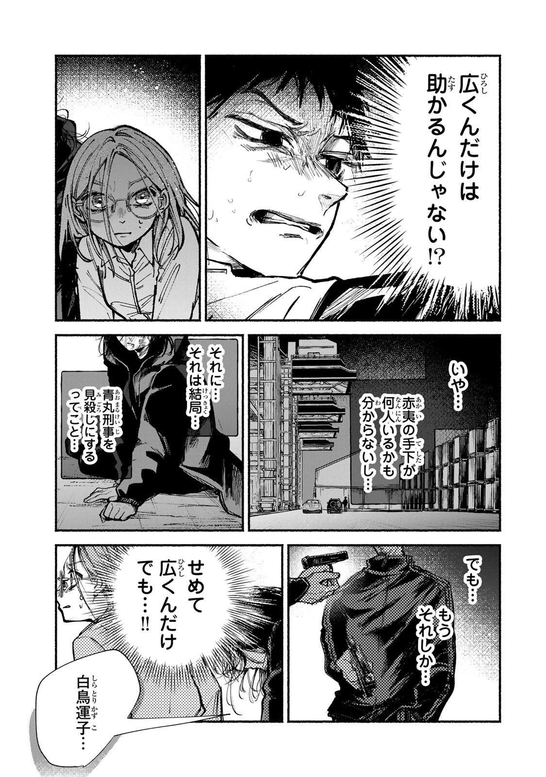 白鳥運子は31画 第20話 - 15