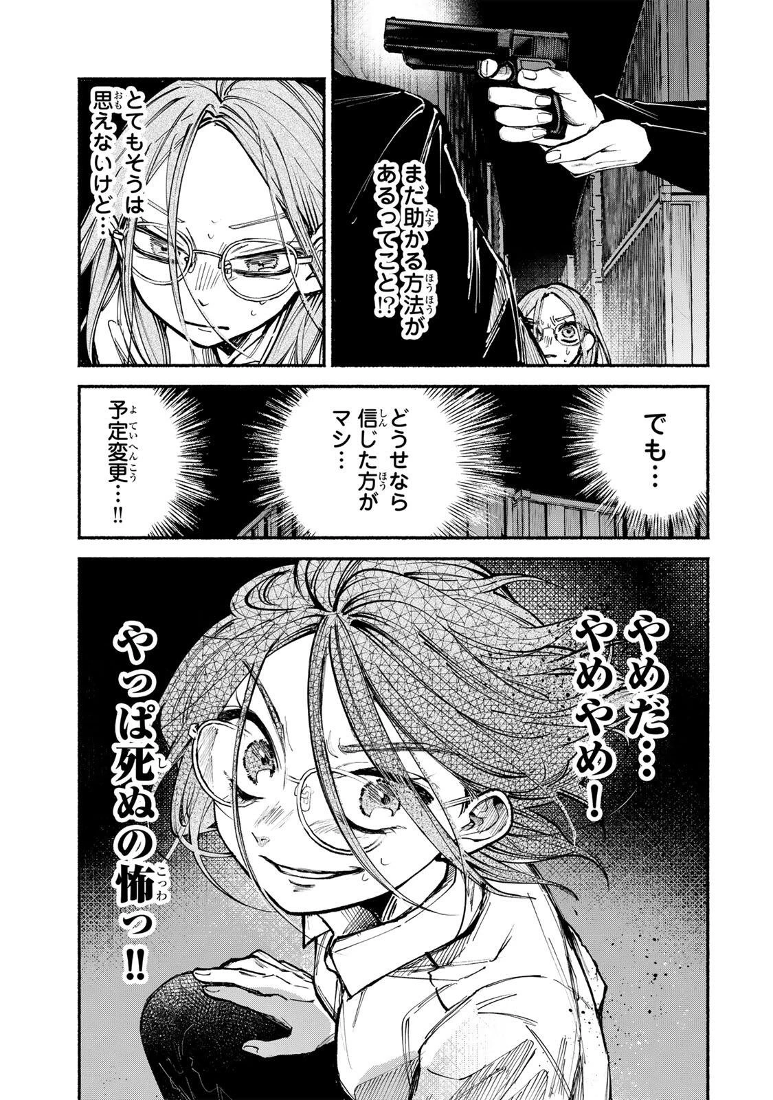 白鳥運子は31画 第20話 - 17