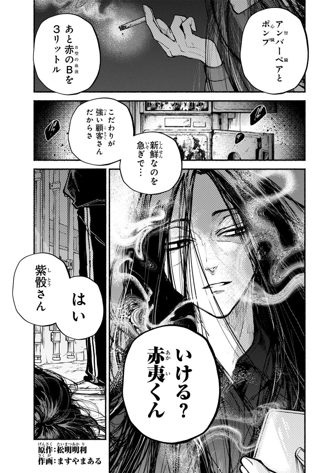 白鳥運子は31画 第19話 - 1