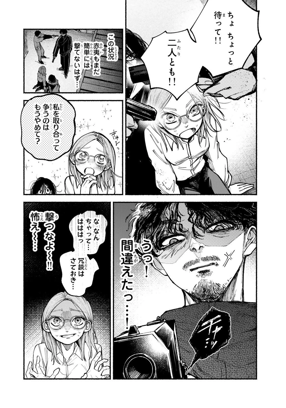 白鳥運子は31画 第20話 - 18