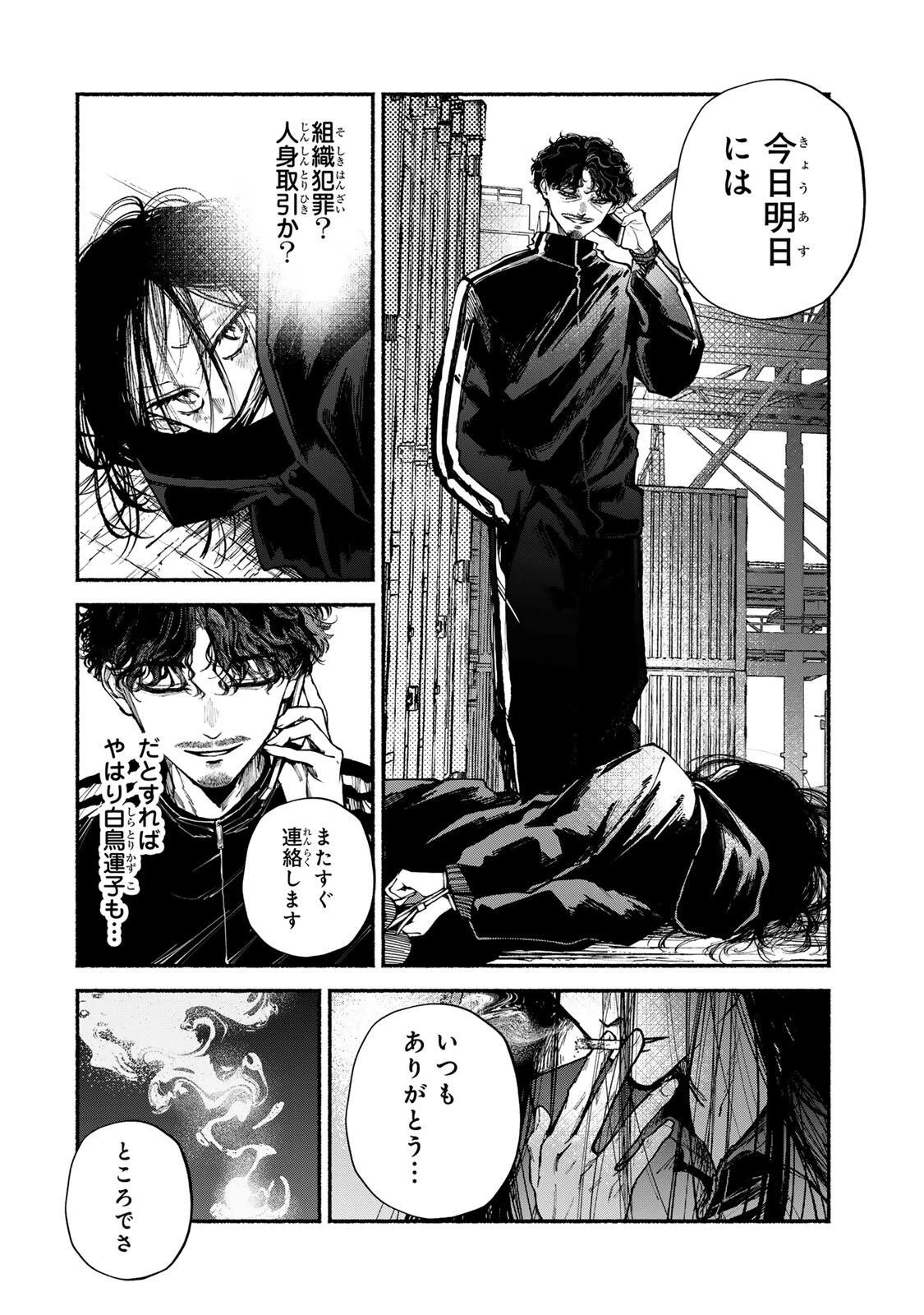 白鳥運子は31画 第19話 - 2