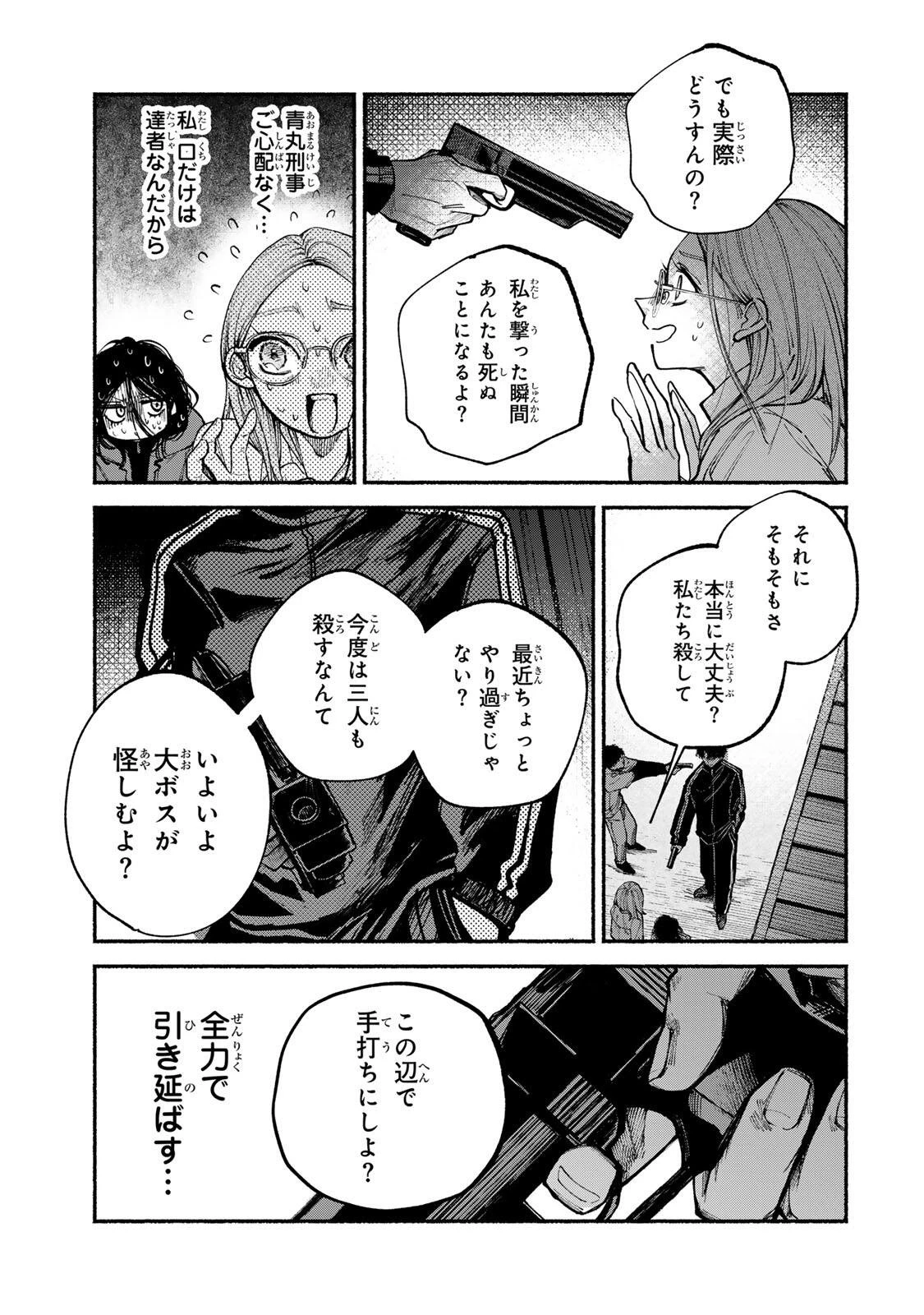 白鳥運子は31画 第20話 - 19