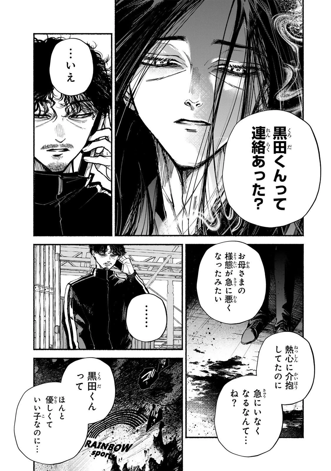 白鳥運子は31画 第19話 - 3