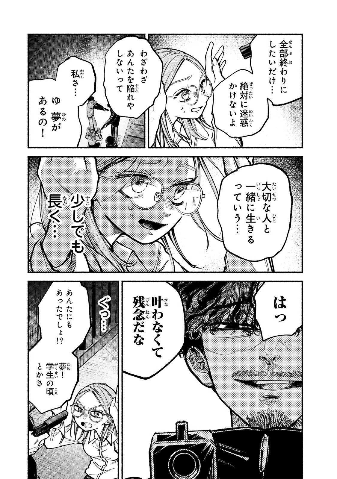 白鳥運子は31画 第20話 - 20