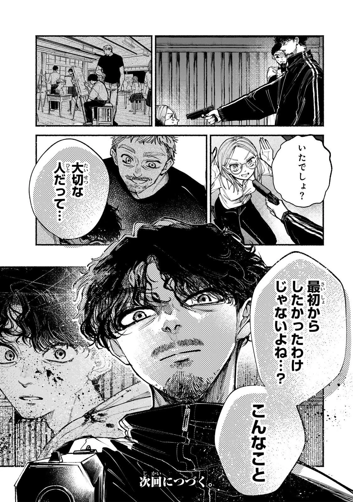 白鳥運子は31画 第20話 - 21