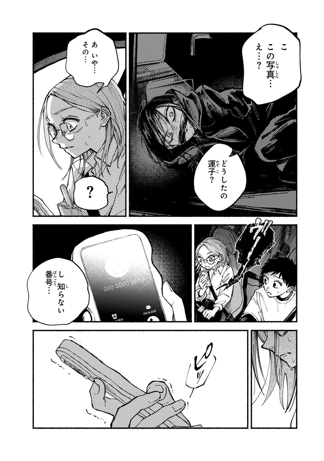 白鳥運子は31画 第19話 - 5