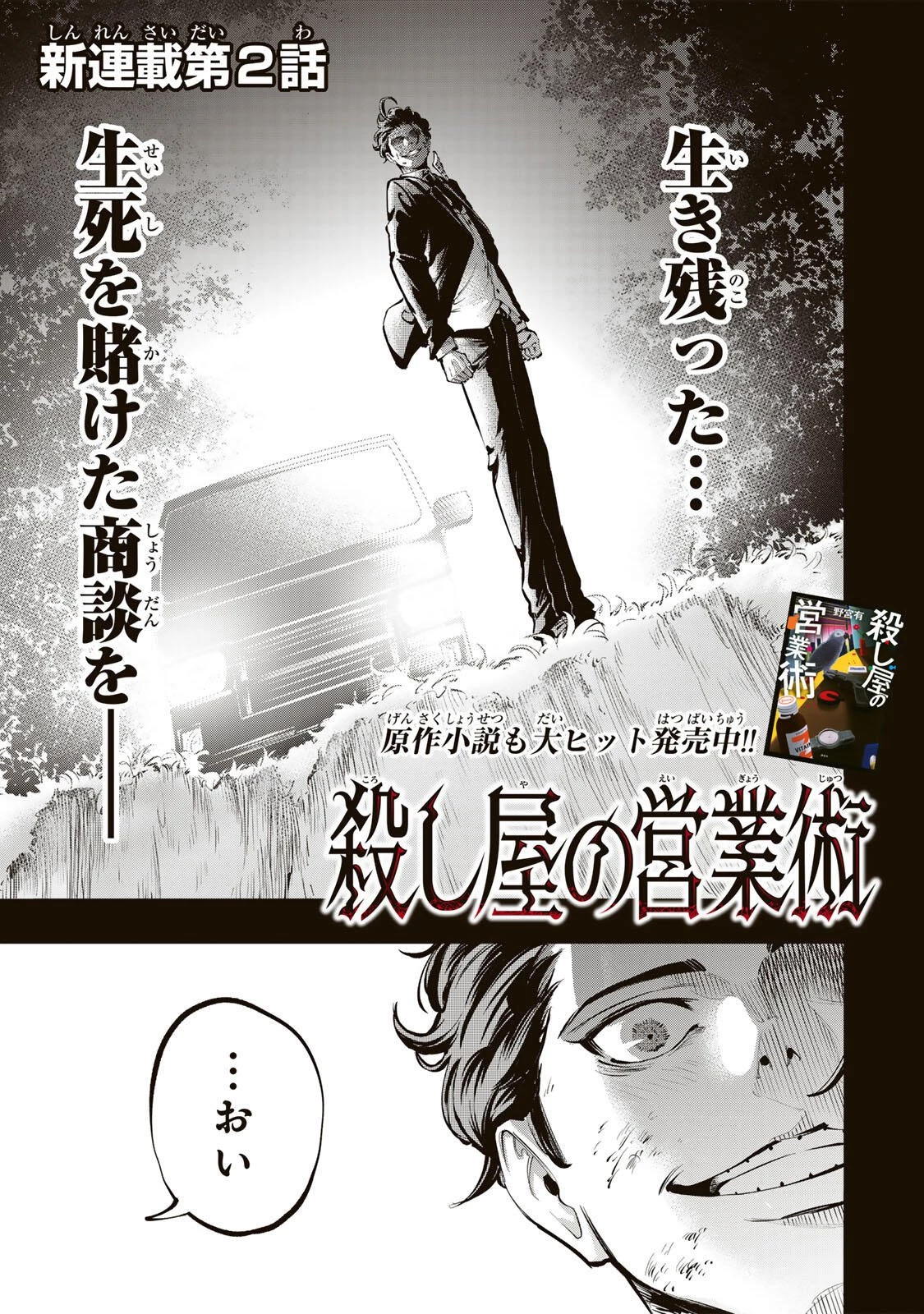 殺し屋の営業術 第2話 - 1