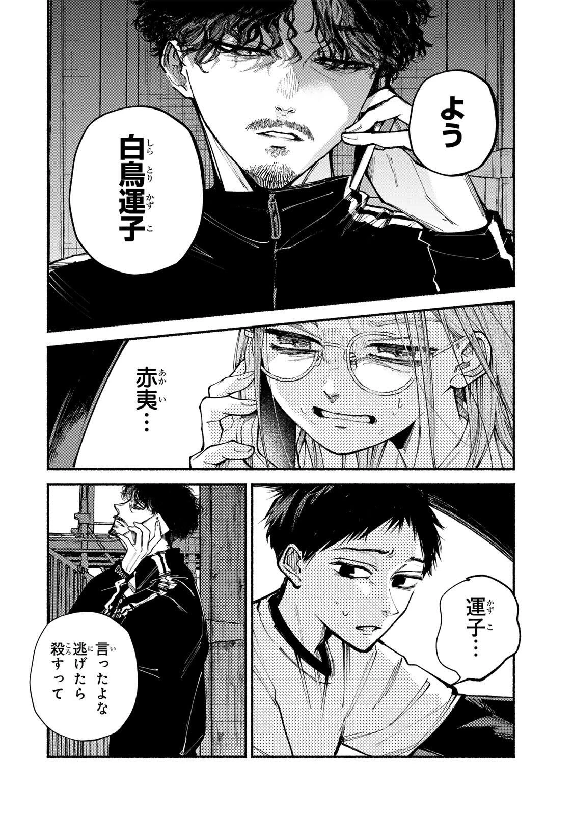 白鳥運子は31画 第19話 - 6
