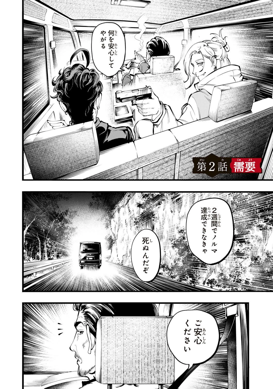 殺し屋の営業術 第2話 - 2