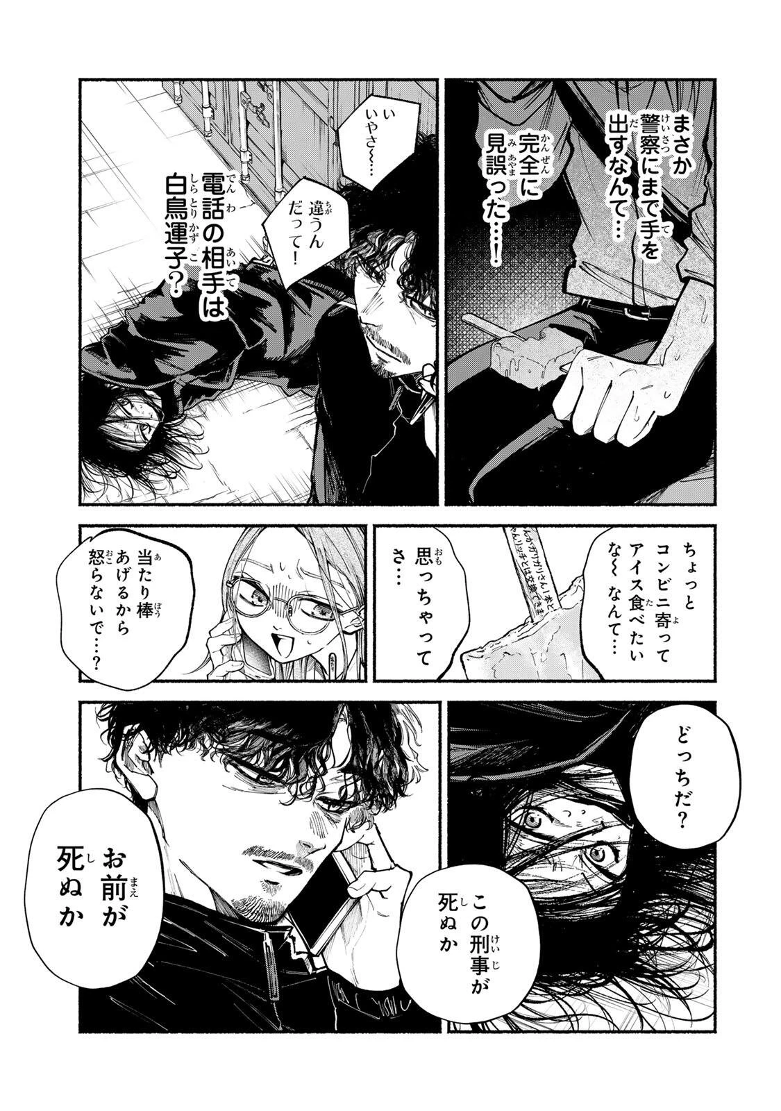 白鳥運子は31画 第19話 - 7
