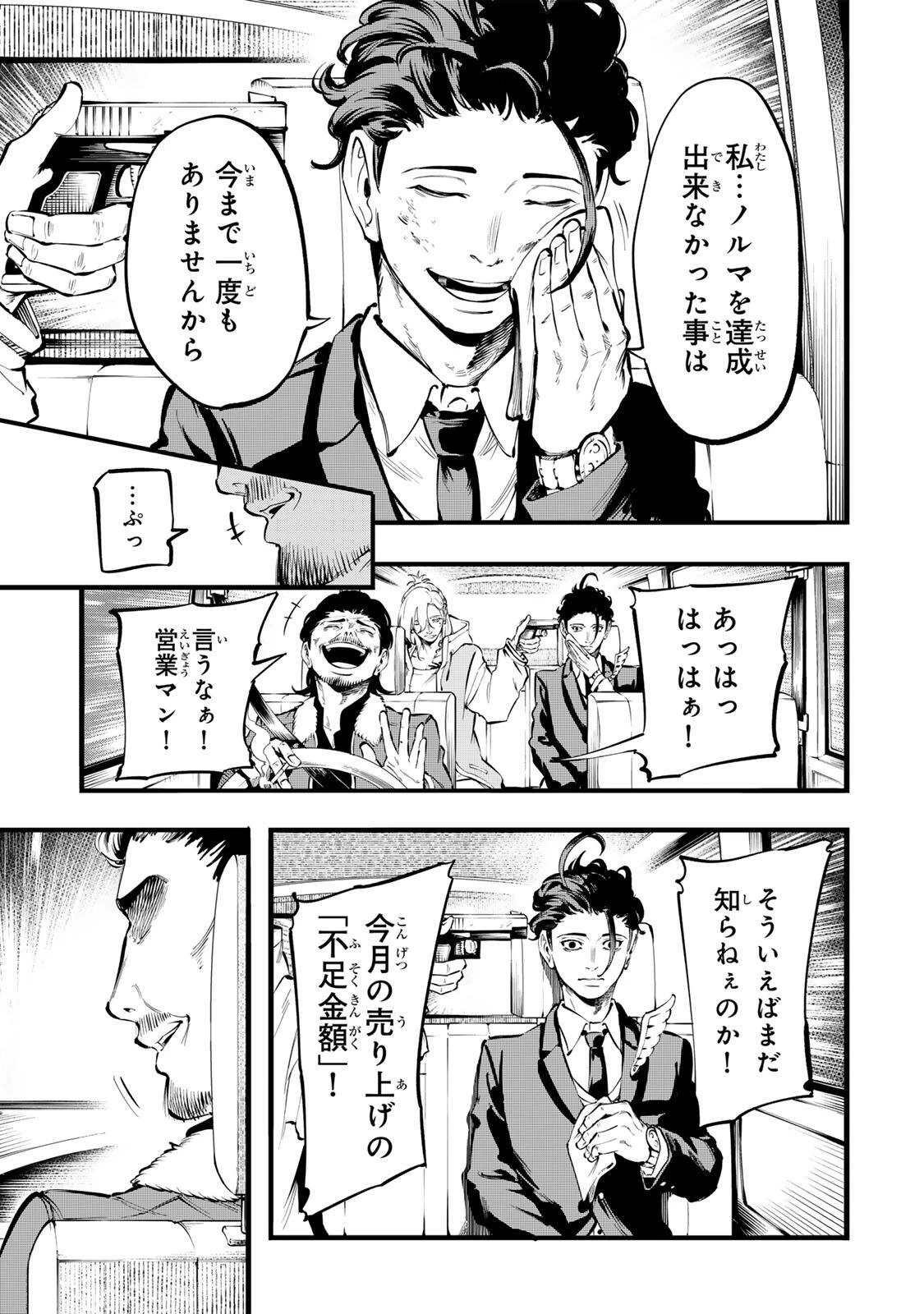 殺し屋の営業術 第2話 - 3