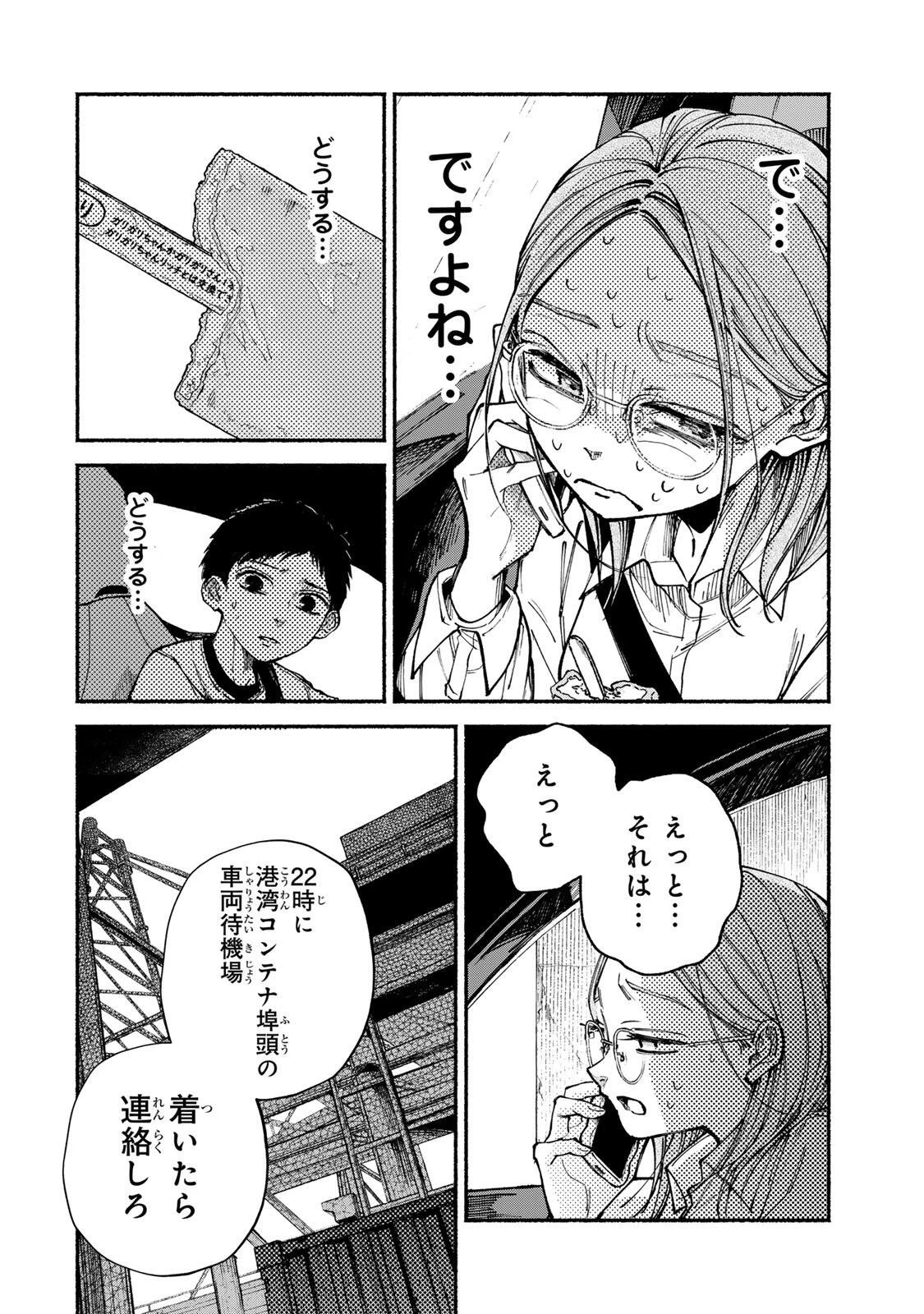 白鳥運子は31画 第19話 - 8
