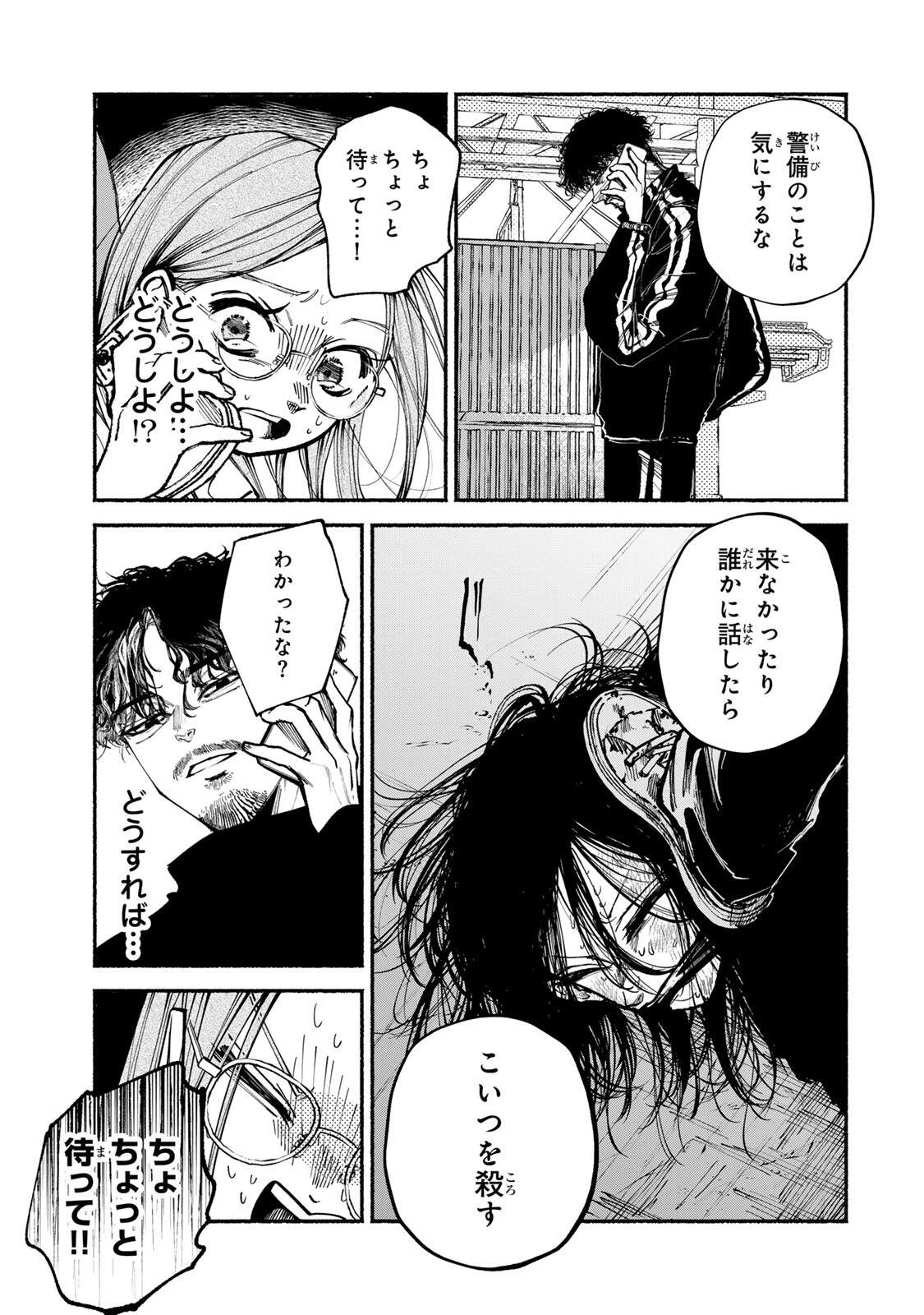 白鳥運子は31画 第19話 - 9