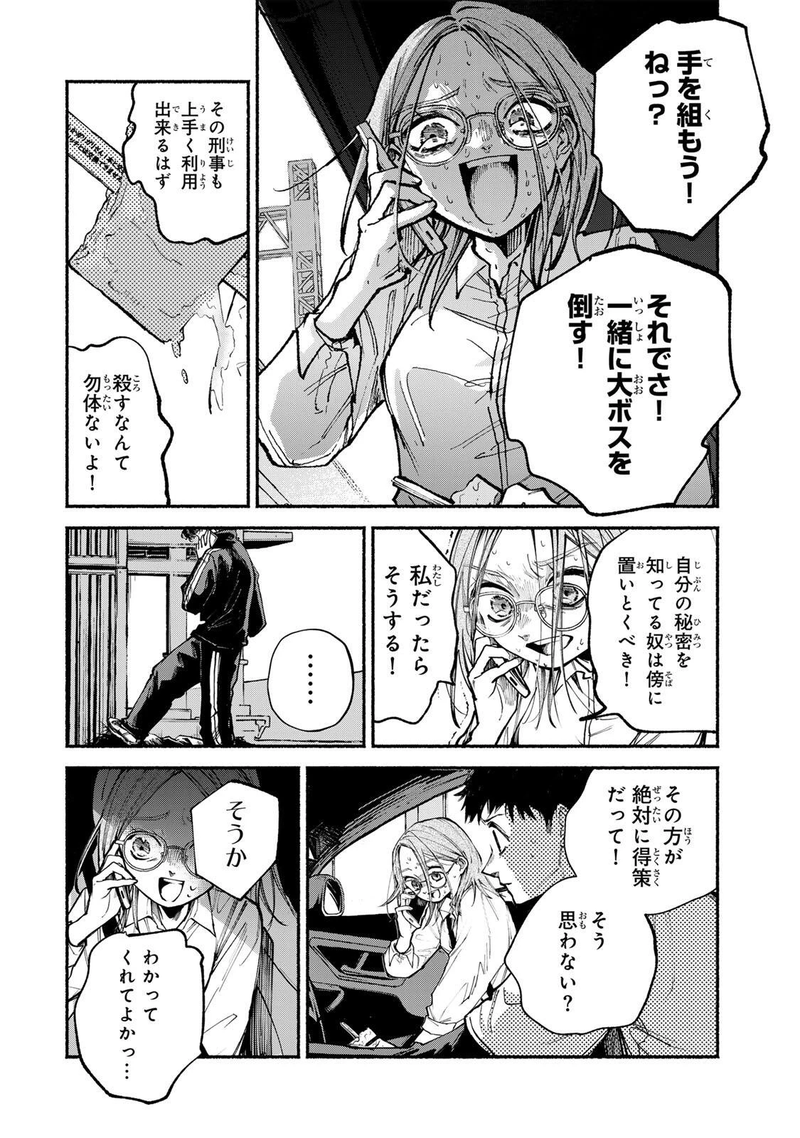 白鳥運子は31画 第19話 - 10