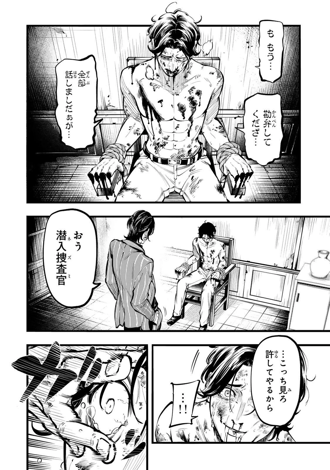 殺し屋の営業術 第2話 - 6