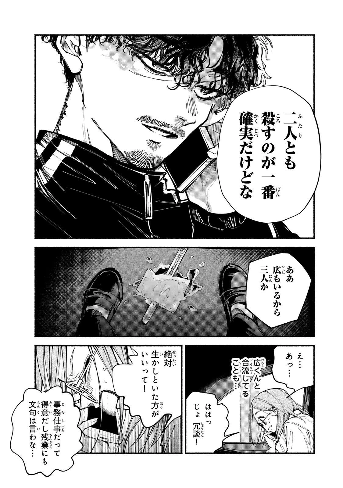 白鳥運子は31画 第19話 - 11