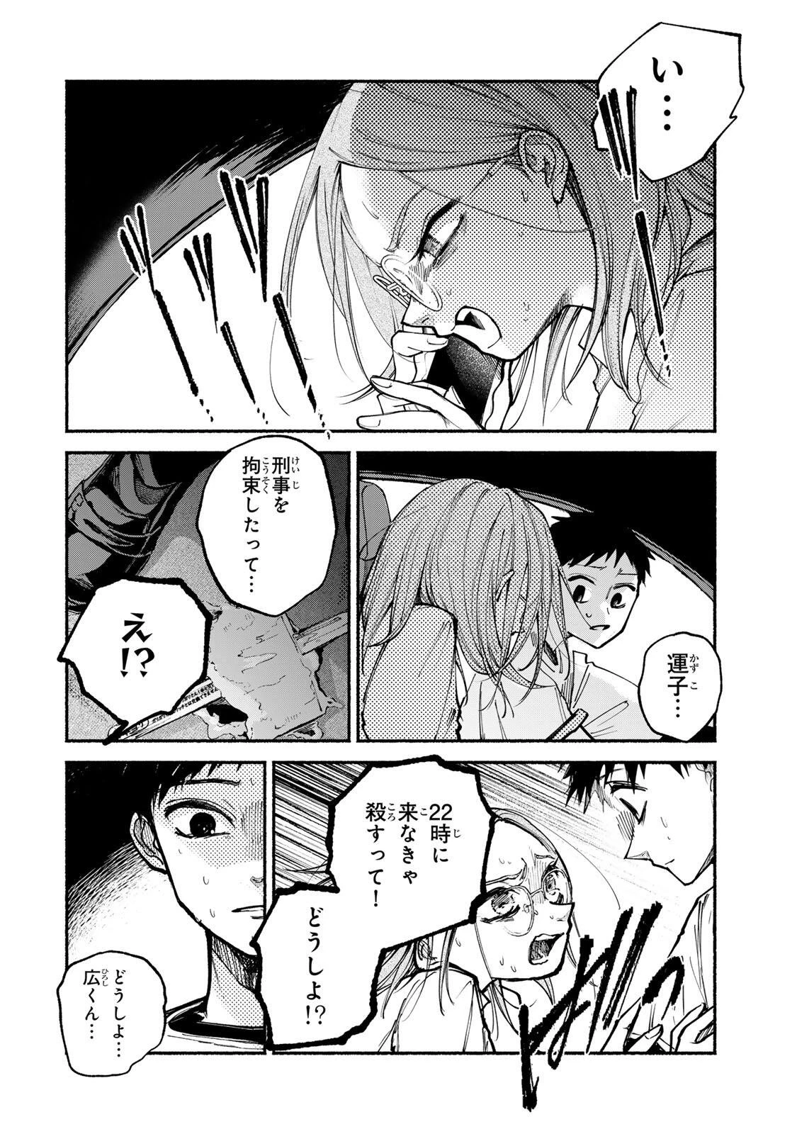 白鳥運子は31画 第19話 - 12