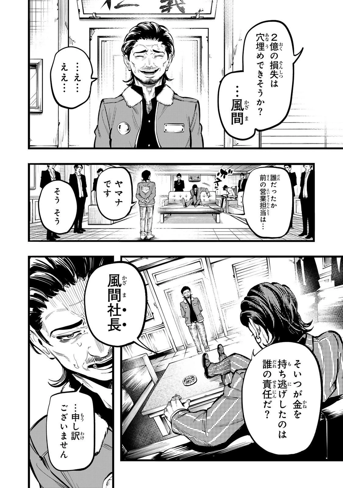 殺し屋の営業術 第2話 - 8