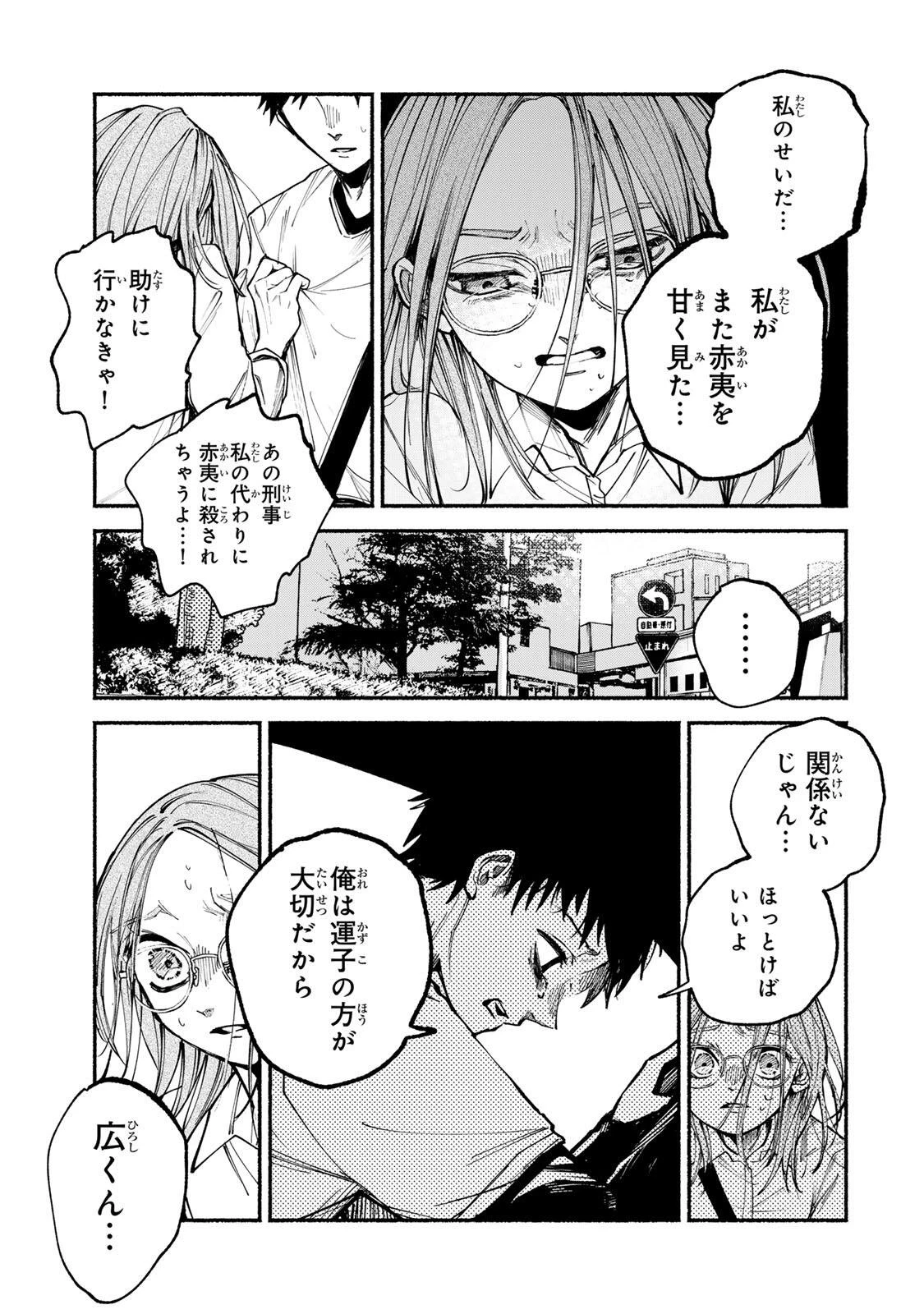 白鳥運子は31画 第19話 - 13