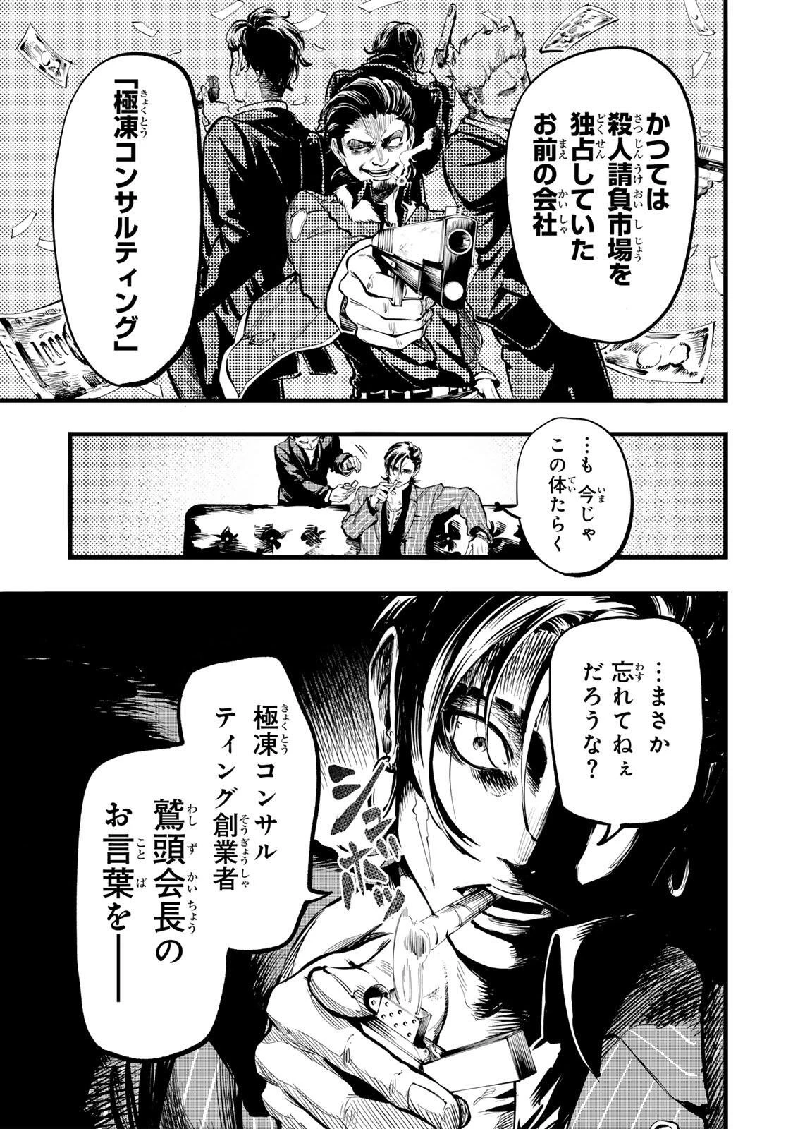 殺し屋の営業術 第2話 - 9