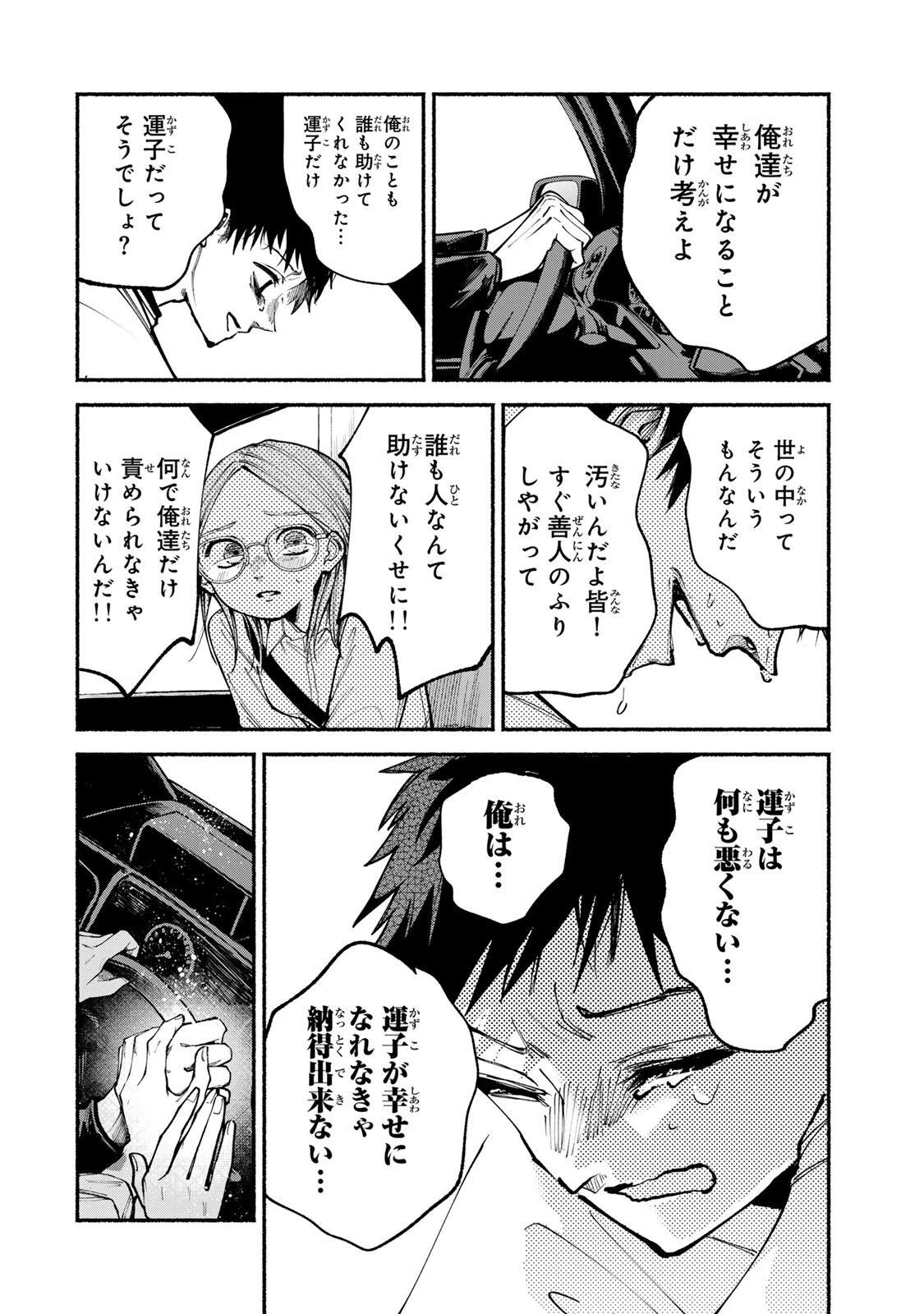 白鳥運子は31画 第19話 - 14